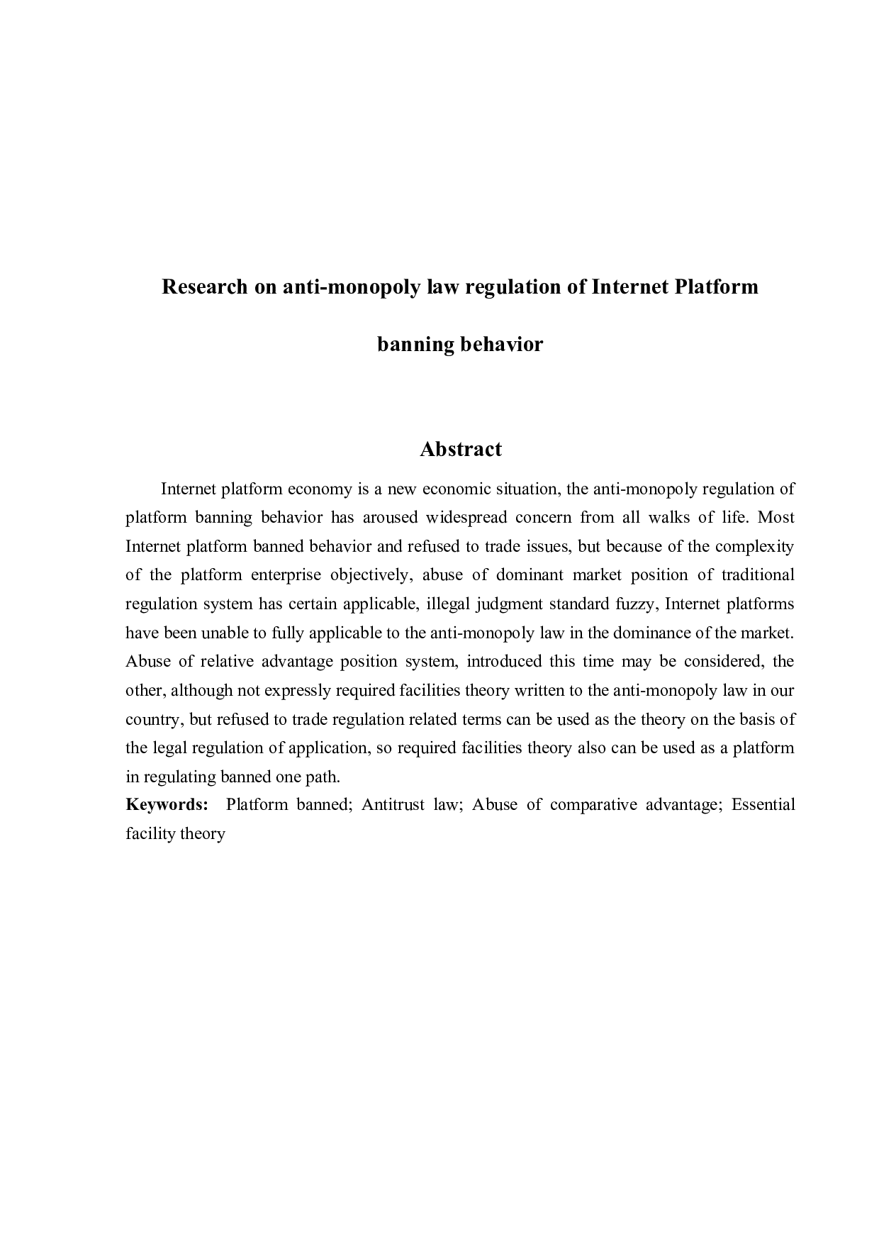 互联网平台封禁行为的反垄断法规制研究-12553字.docx 第2页