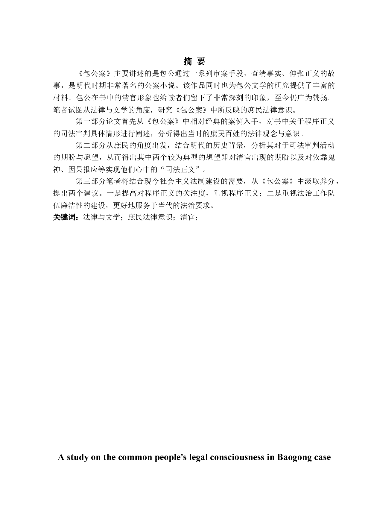 《包公案》中的庶民法律意识研究-11210字.doc 第1页