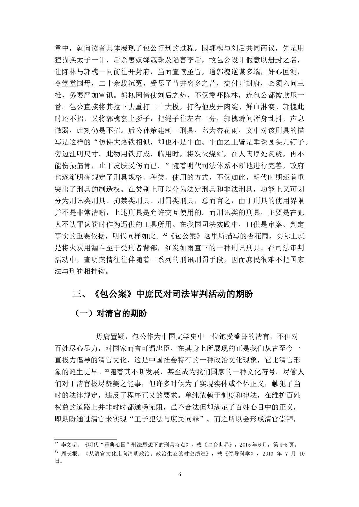 《包公案》中的庶民法律意识研究-11210字.doc 第9页