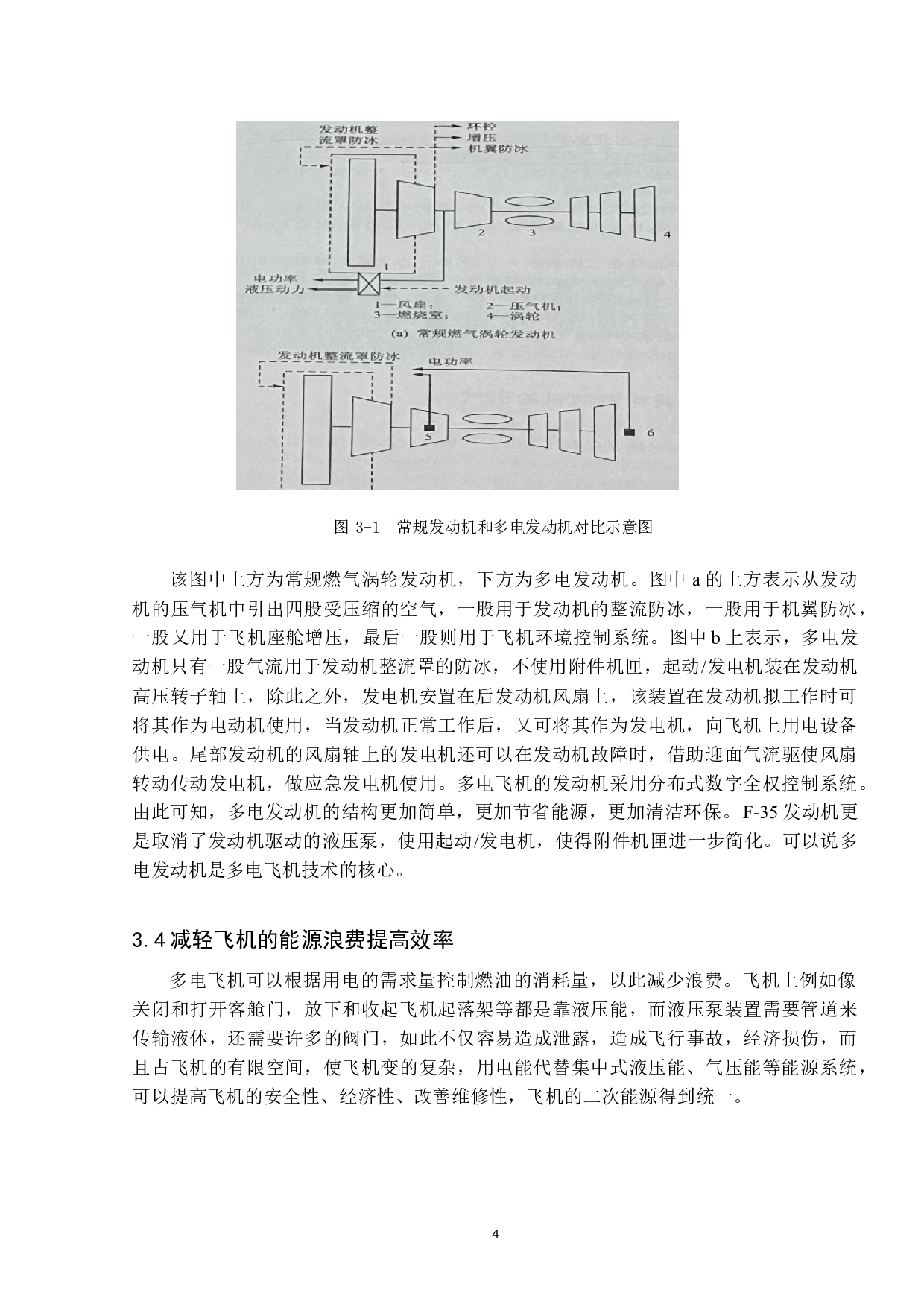 多电飞机电气系统的发展历程与展望-9222字.docx 第9页