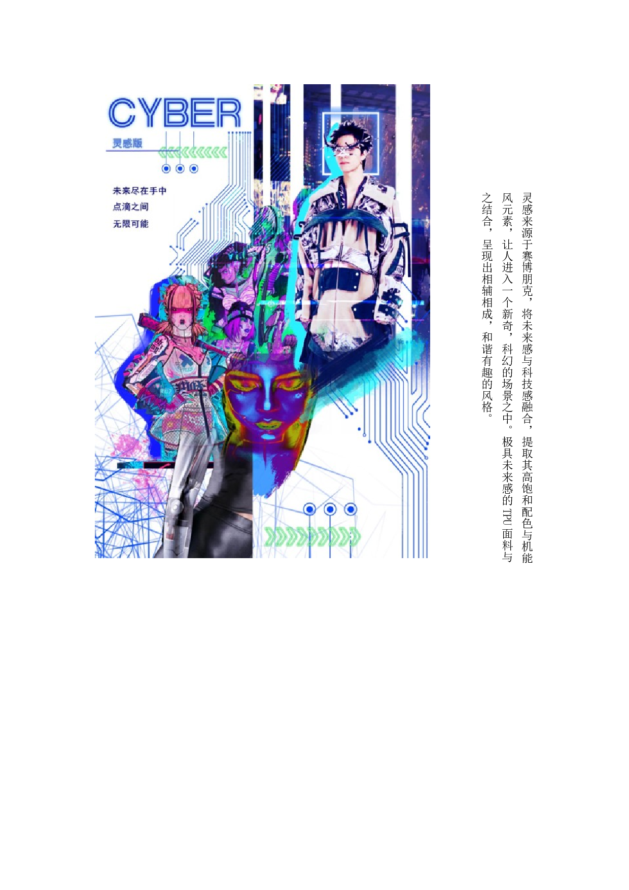 ITPU面料再造在现代女装中的运用-6069字.docx 第6页