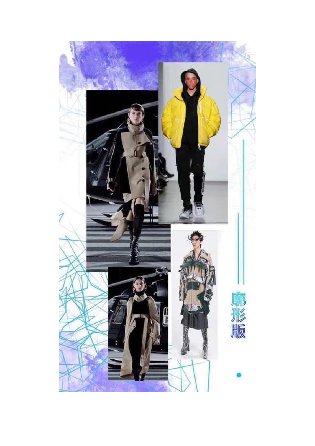 ITPU面料再造在现代女装中的运用-6069字.docx 第10页