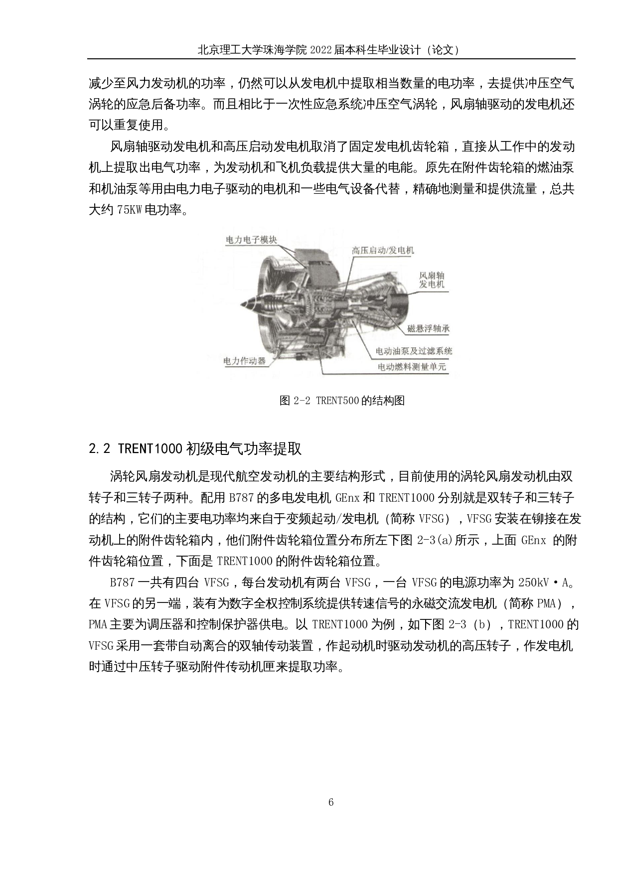 多电发动机电气功率提取-11719字.docx 第10页