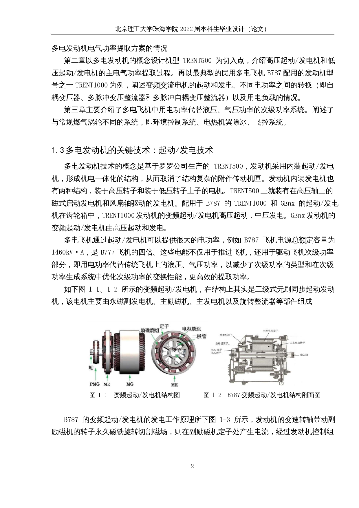 多电发动机电气功率提取-11719字.docx 第6页