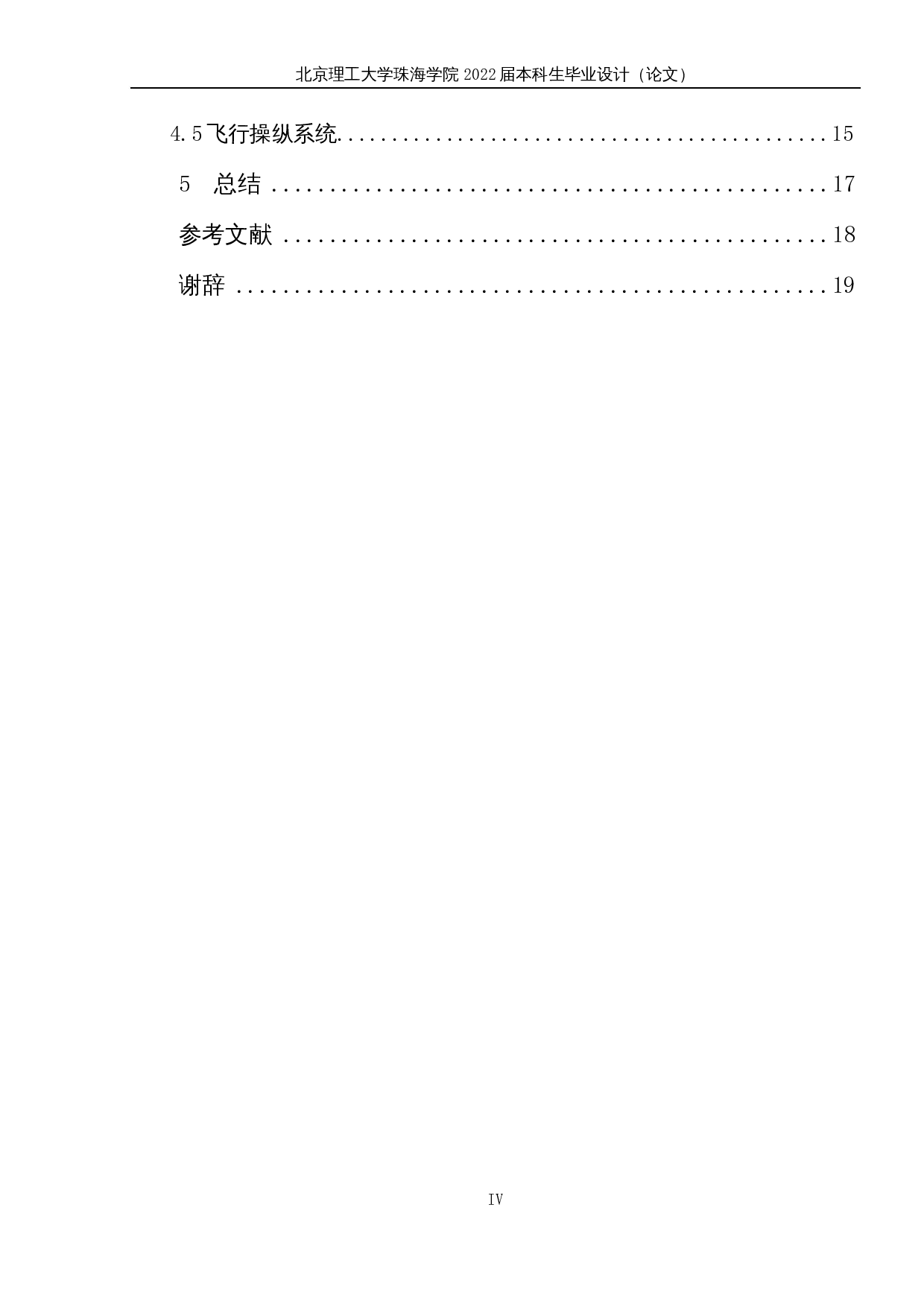 多电发动机电气功率提取-11719字.docx 第4页