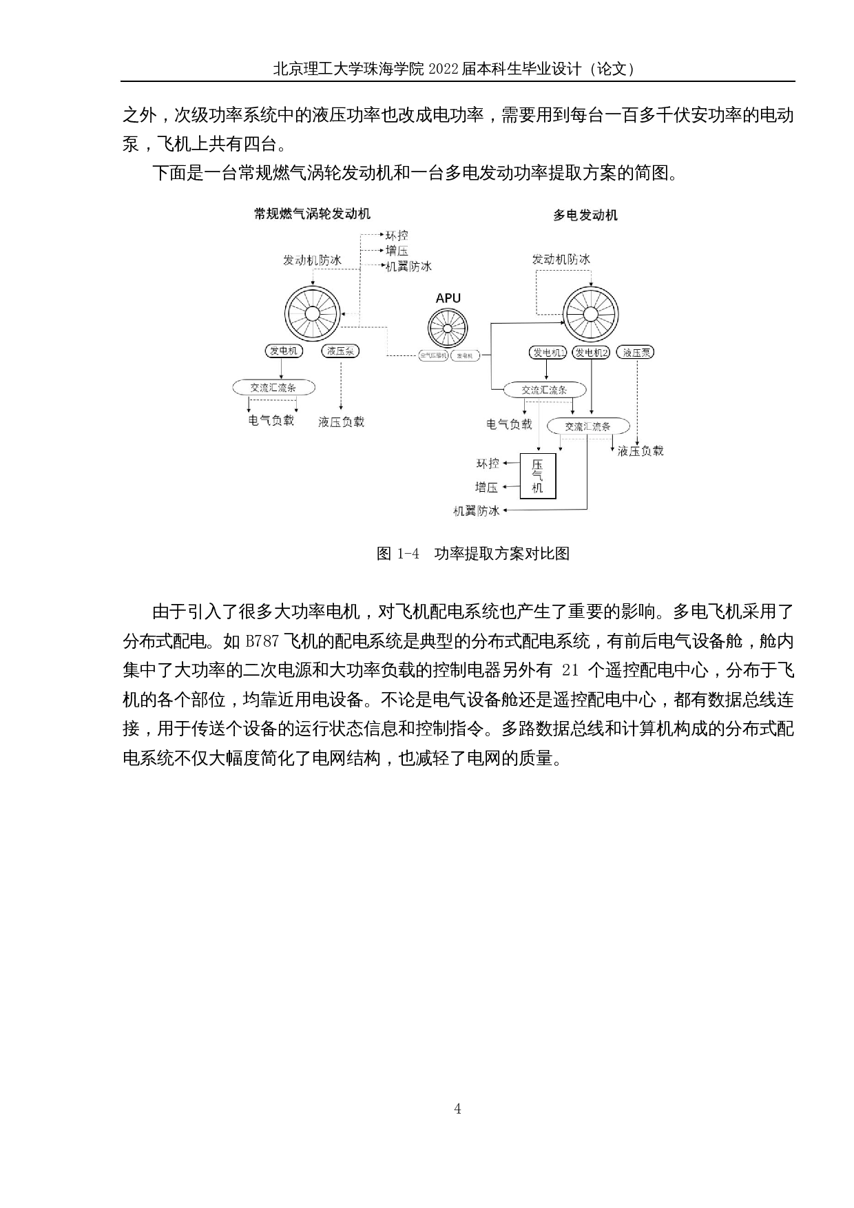 多电发动机电气功率提取-11719字.docx 第8页