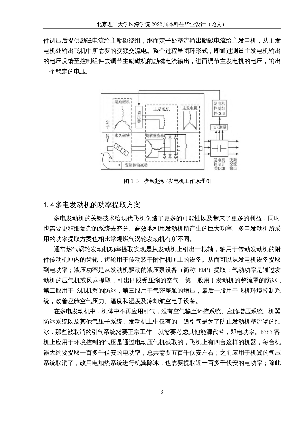 多电发动机电气功率提取-11719字.docx 第7页