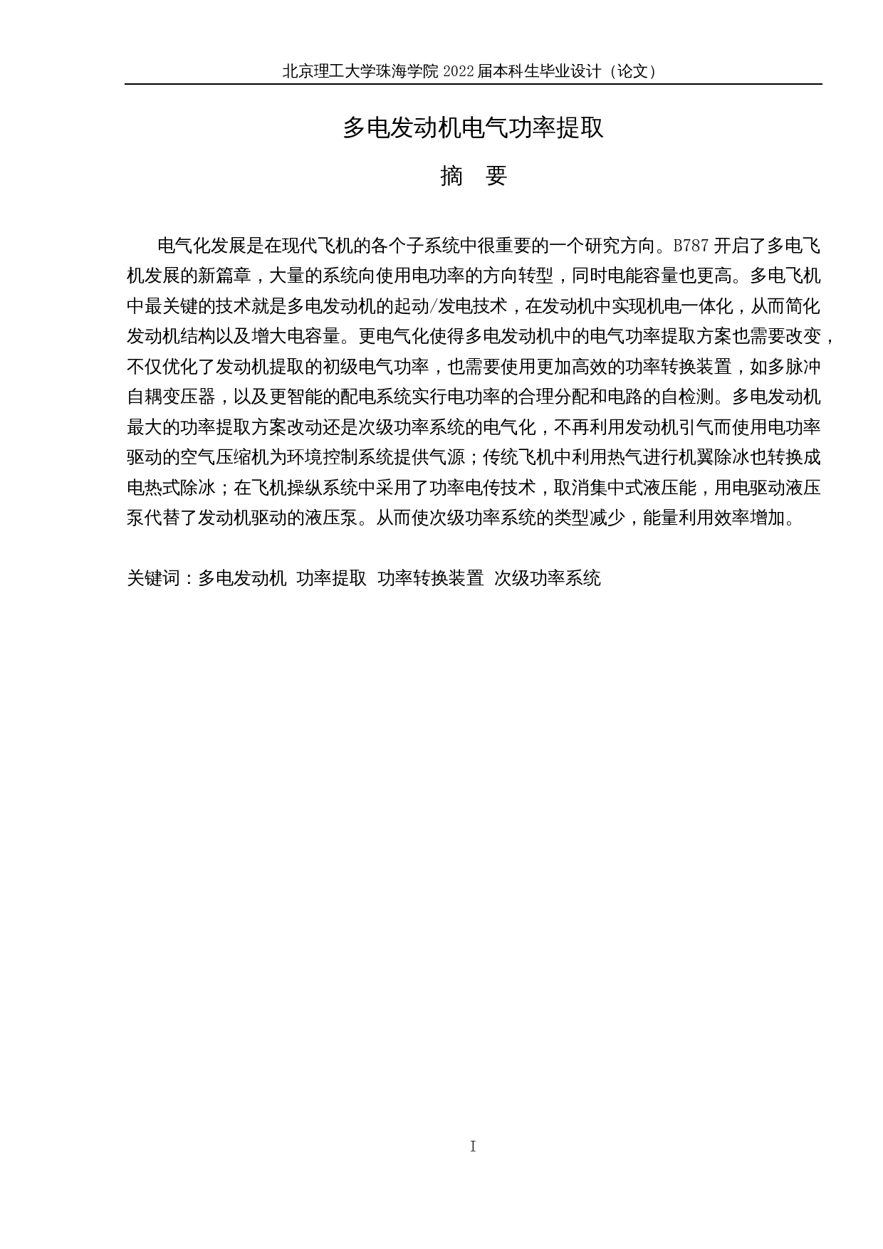 多电发动机电气功率提取-11719字.docx 第1页