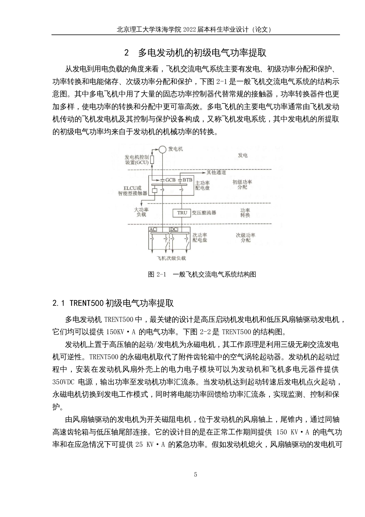 多电发动机电气功率提取-11719字.docx 第9页
