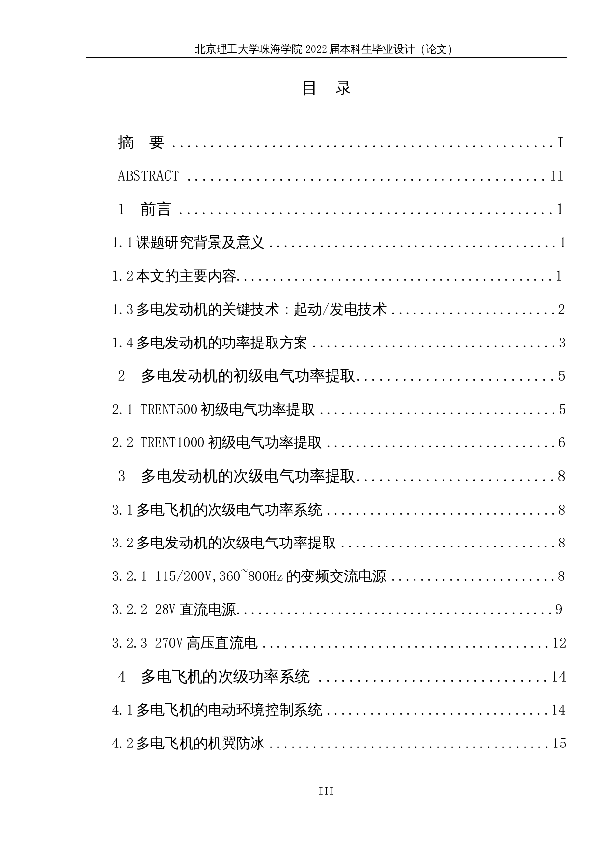 多电发动机电气功率提取-11719字.docx 第3页