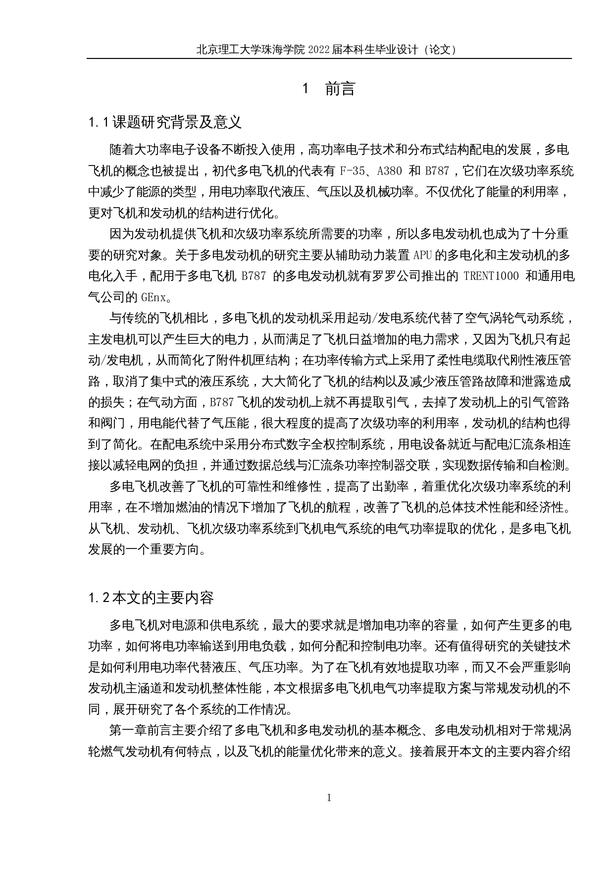 多电发动机电气功率提取-11719字.docx 第5页