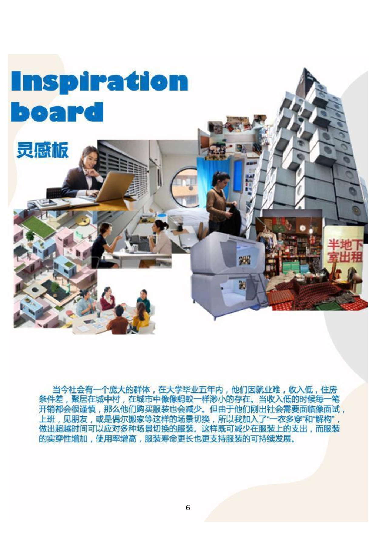 &rdquo;一衣多穿&ldquo;在职场女装中的设计应用-1114字.pdf 第10页