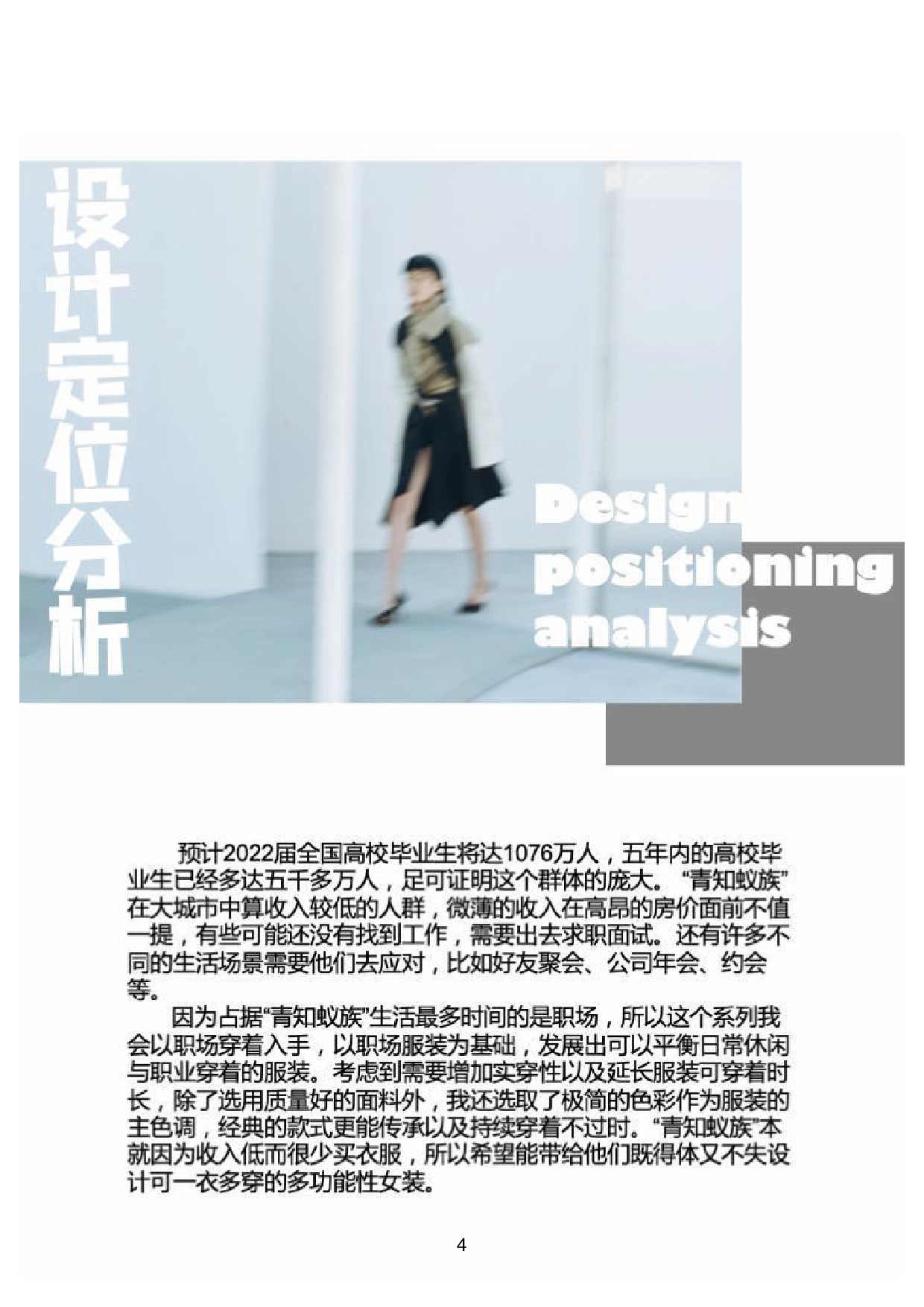 &rdquo;一衣多穿&ldquo;在职场女装中的设计应用-1114字.pdf 第8页