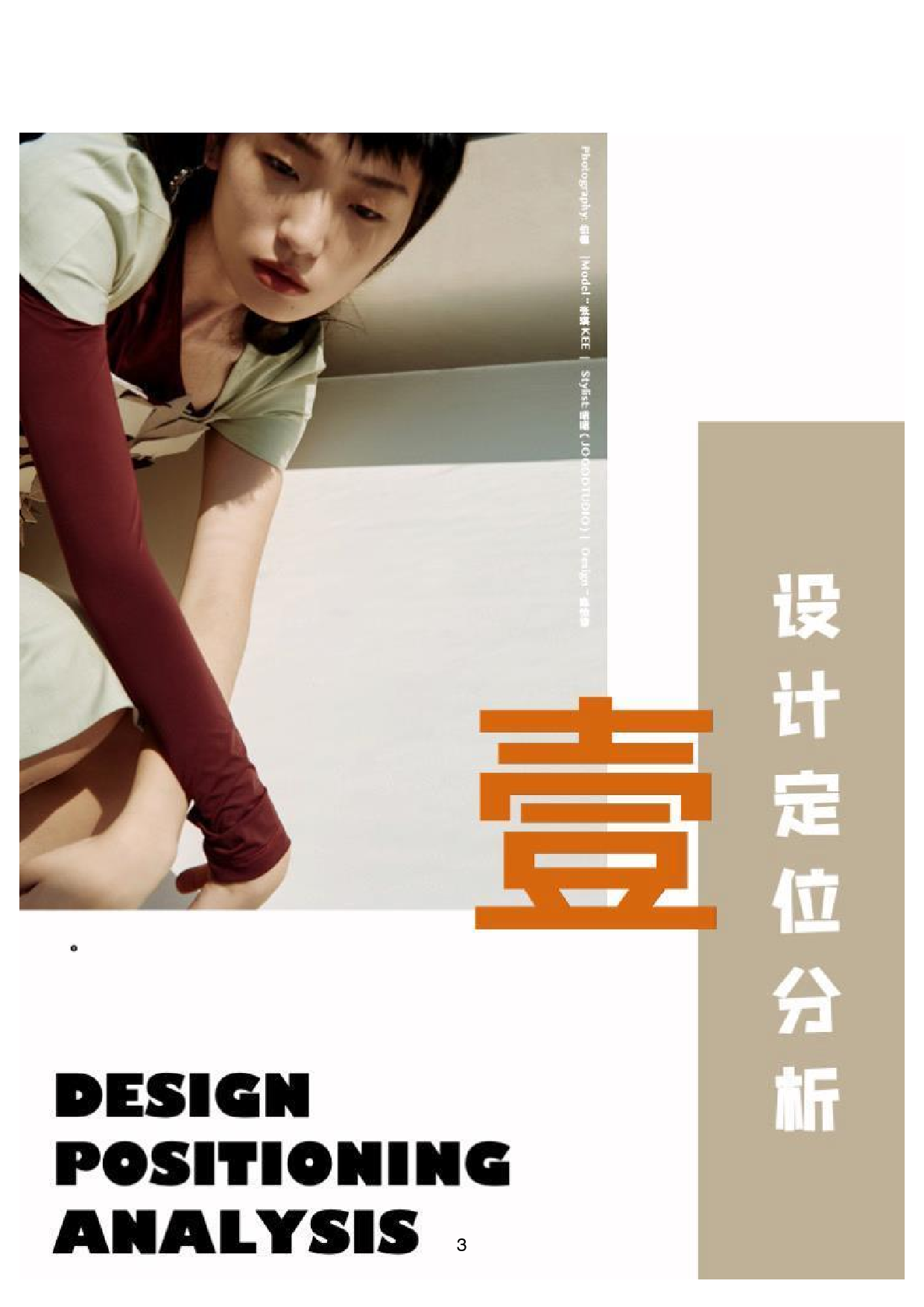 &rdquo;一衣多穿&ldquo;在职场女装中的设计应用-1114字.pdf 第7页