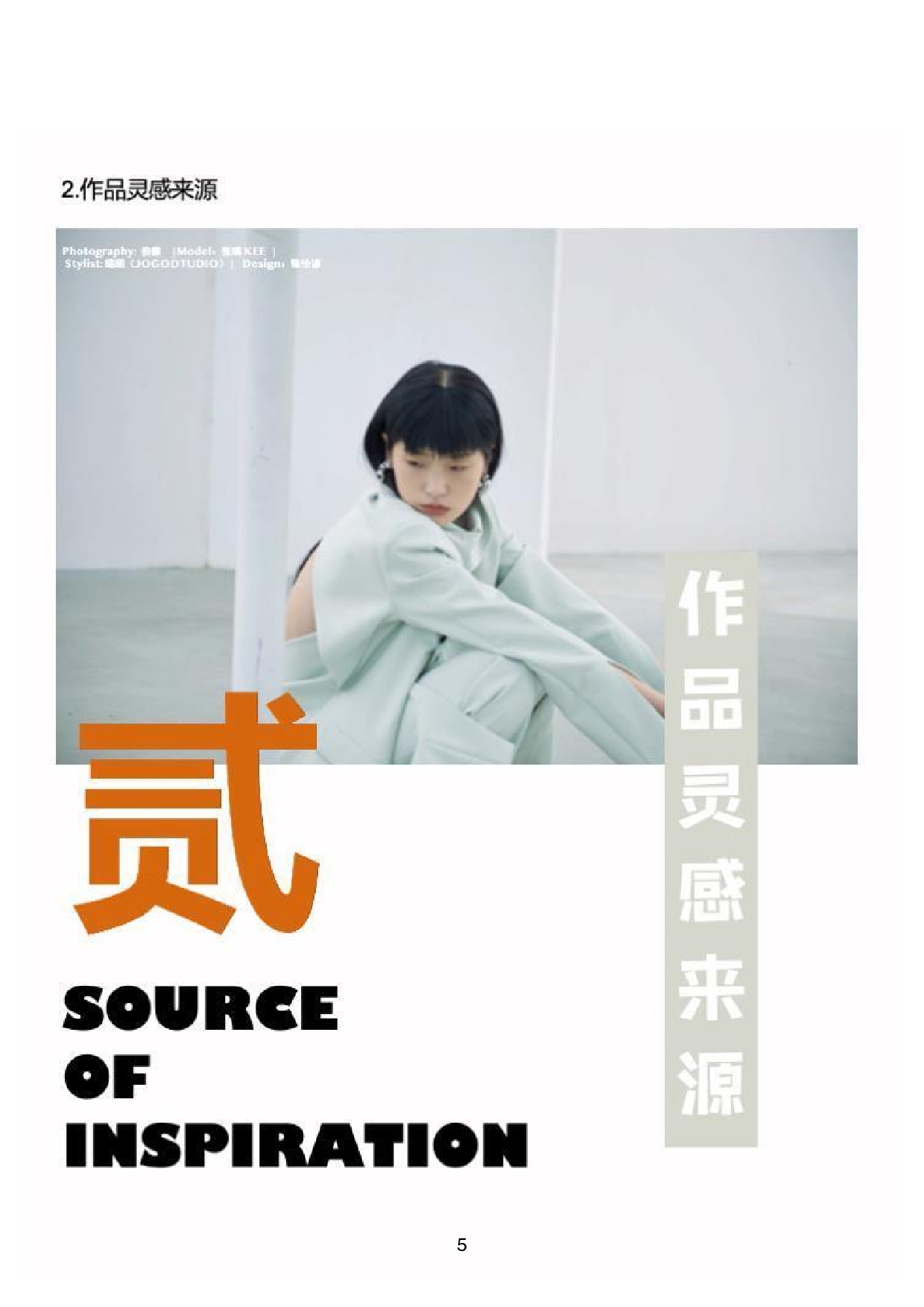 &rdquo;一衣多穿&ldquo;在职场女装中的设计应用-1114字.pdf 第9页