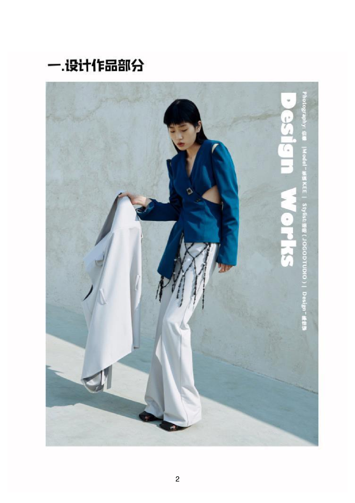 &rdquo;一衣多穿&ldquo;在职场女装中的设计应用-1114字.pdf 第6页