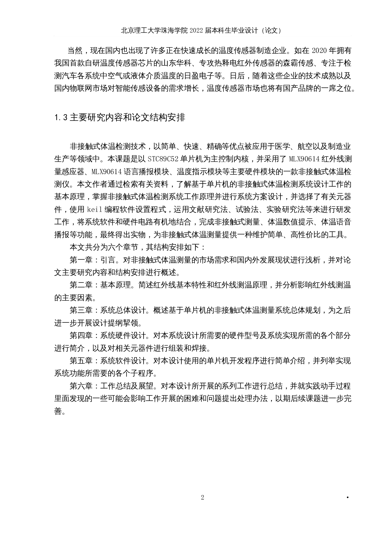 基于单片机的非接触式体温测量系统设计-15490字.docx 第7页