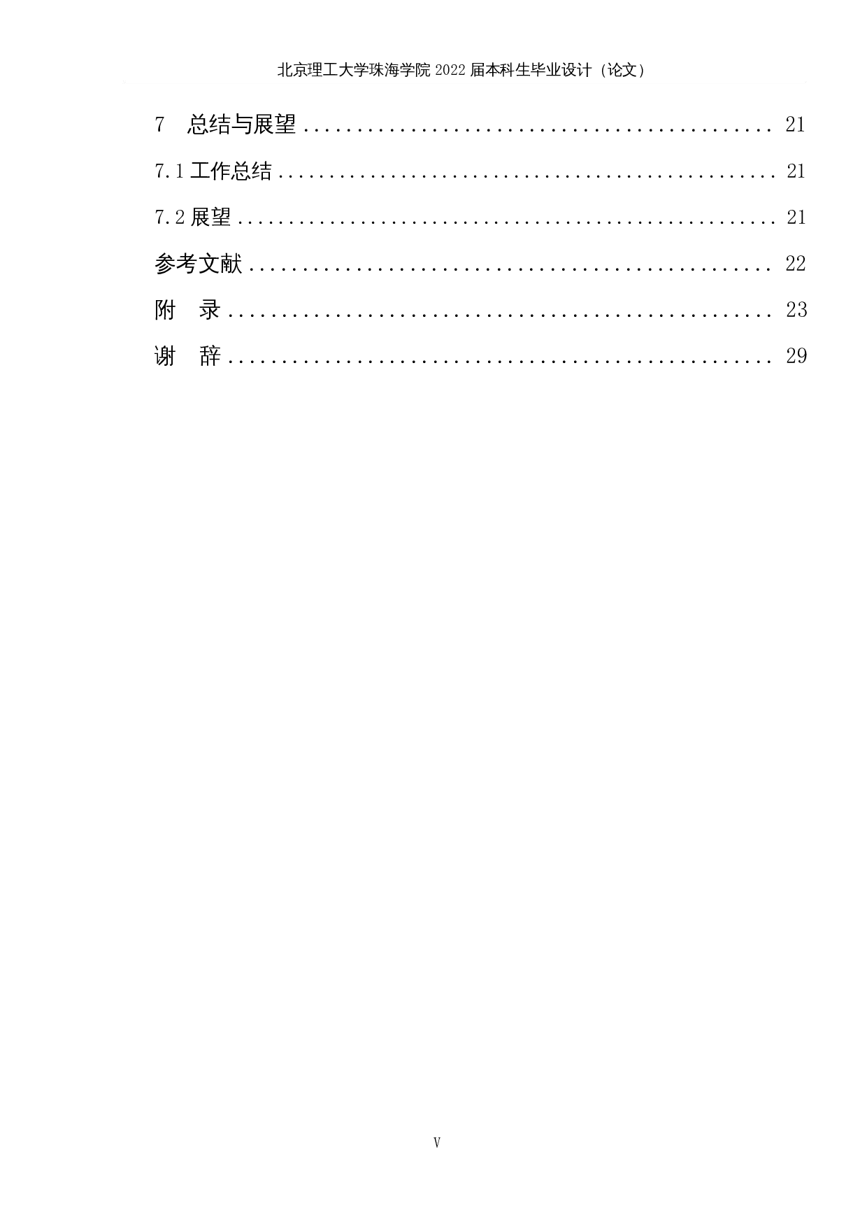 基于单片机的非接触式体温测量系统设计-15490字.docx 第5页