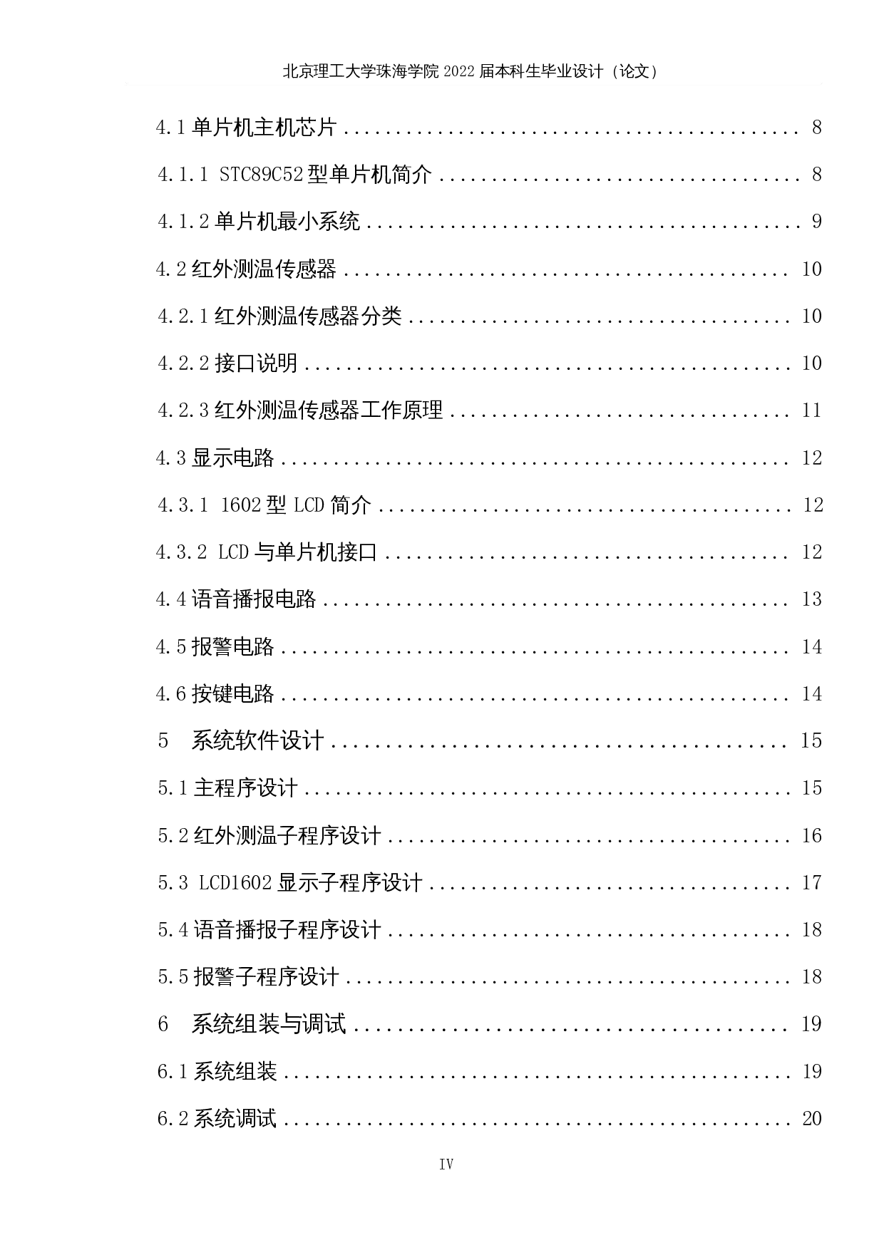 基于单片机的非接触式体温测量系统设计-15490字.docx 第4页