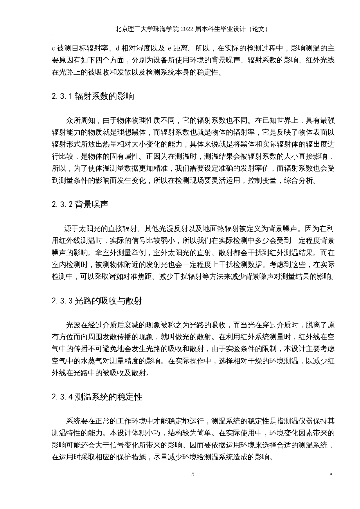 基于单片机的非接触式体温测量系统设计-15490字.docx 第10页