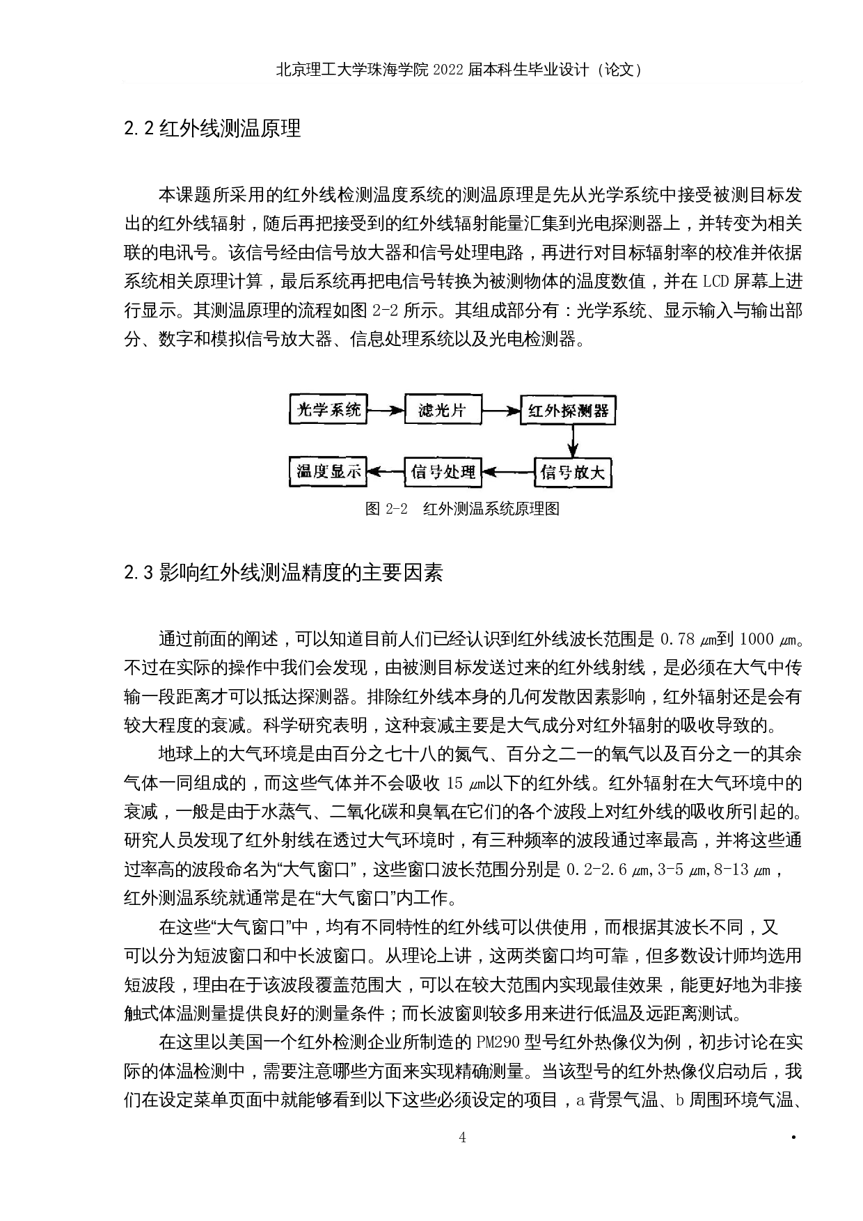 基于单片机的非接触式体温测量系统设计-15490字.docx 第9页