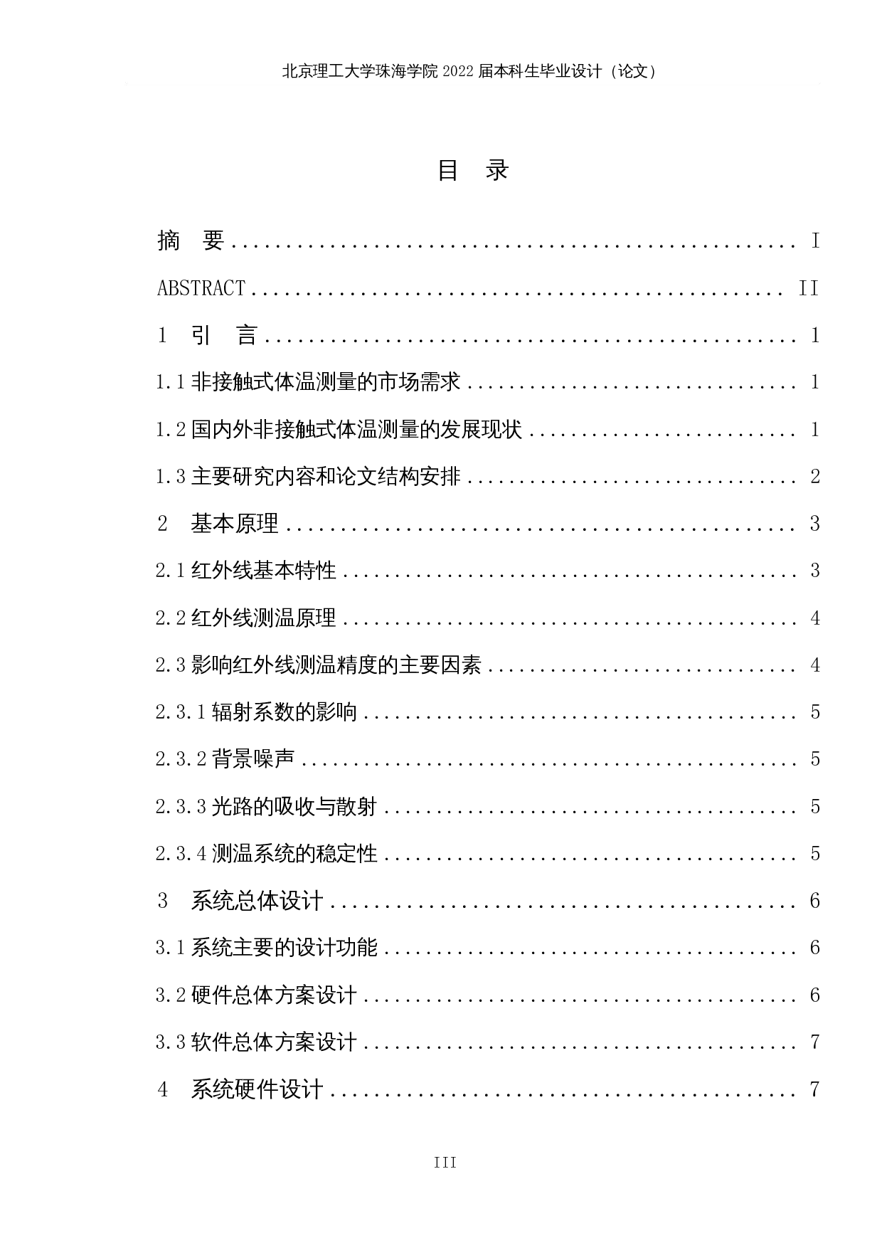 基于单片机的非接触式体温测量系统设计-15490字.docx 第3页