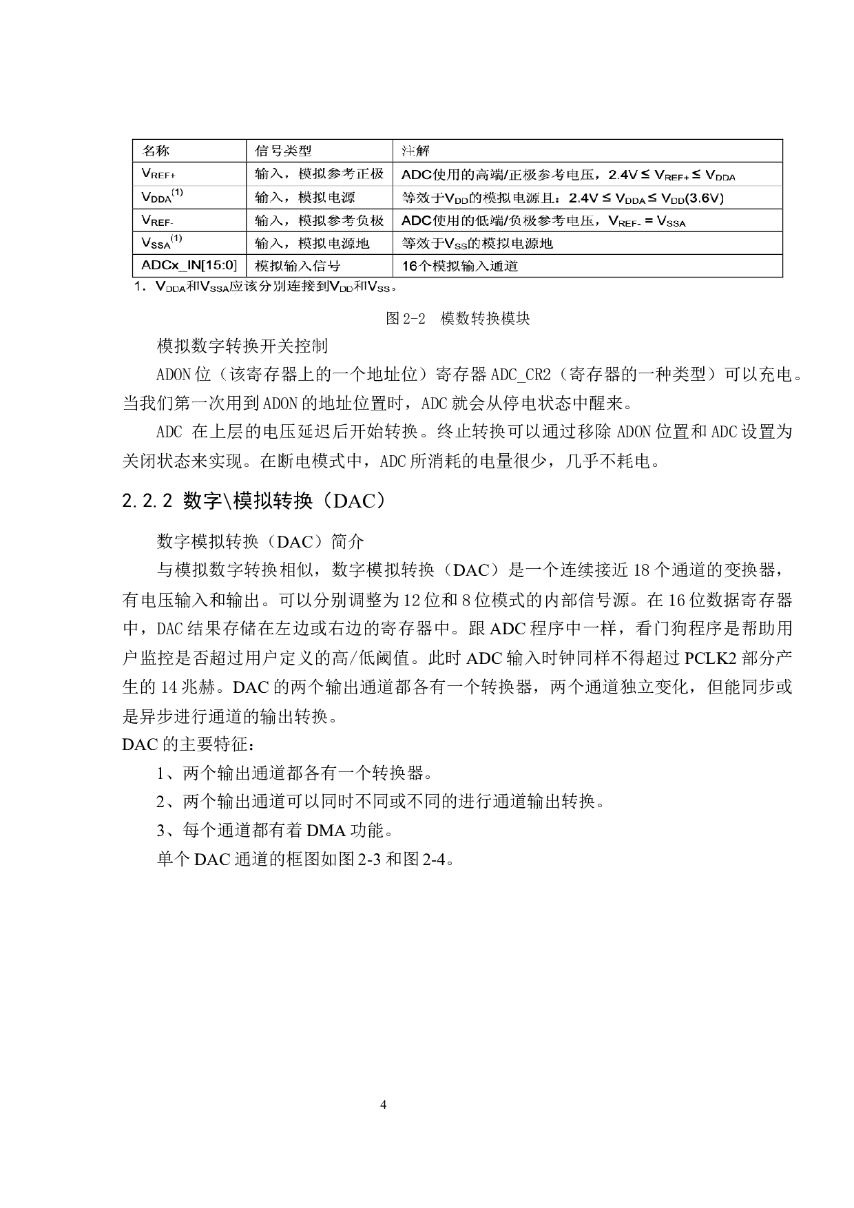 基于单片机的离子测量仪设计-9524字.docx 第8页