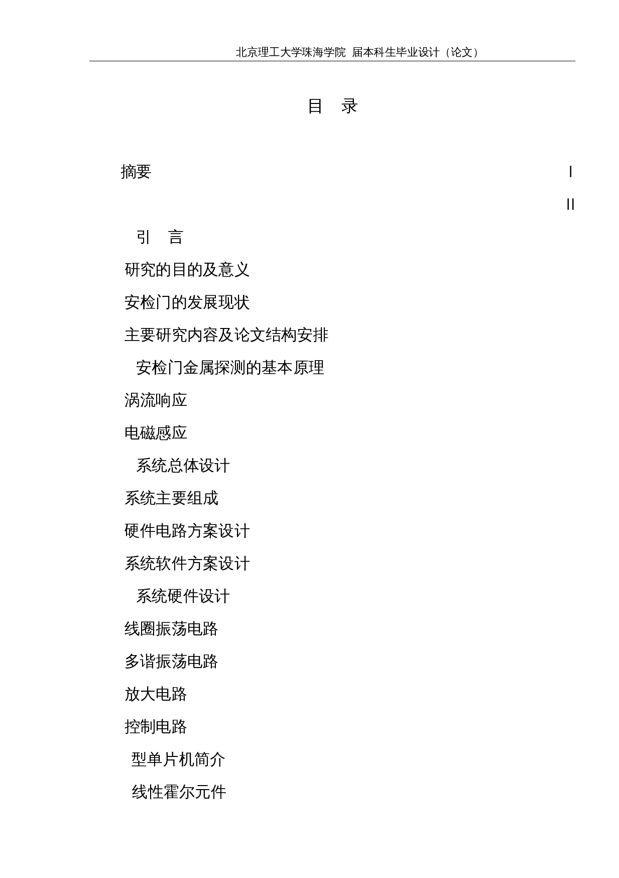 基于单片机的安检门设计-12424字.docx 第3页