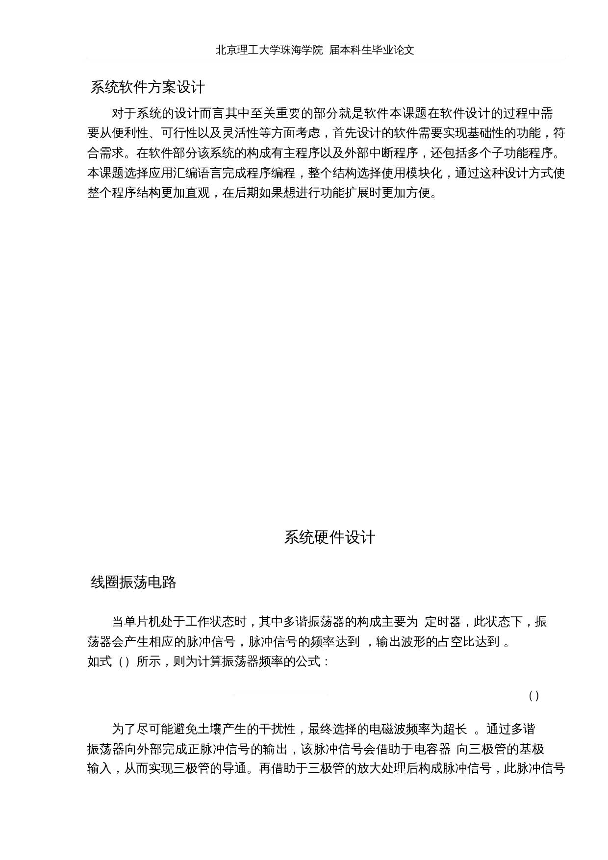基于单片机的安检门设计-12424字.docx 第10页