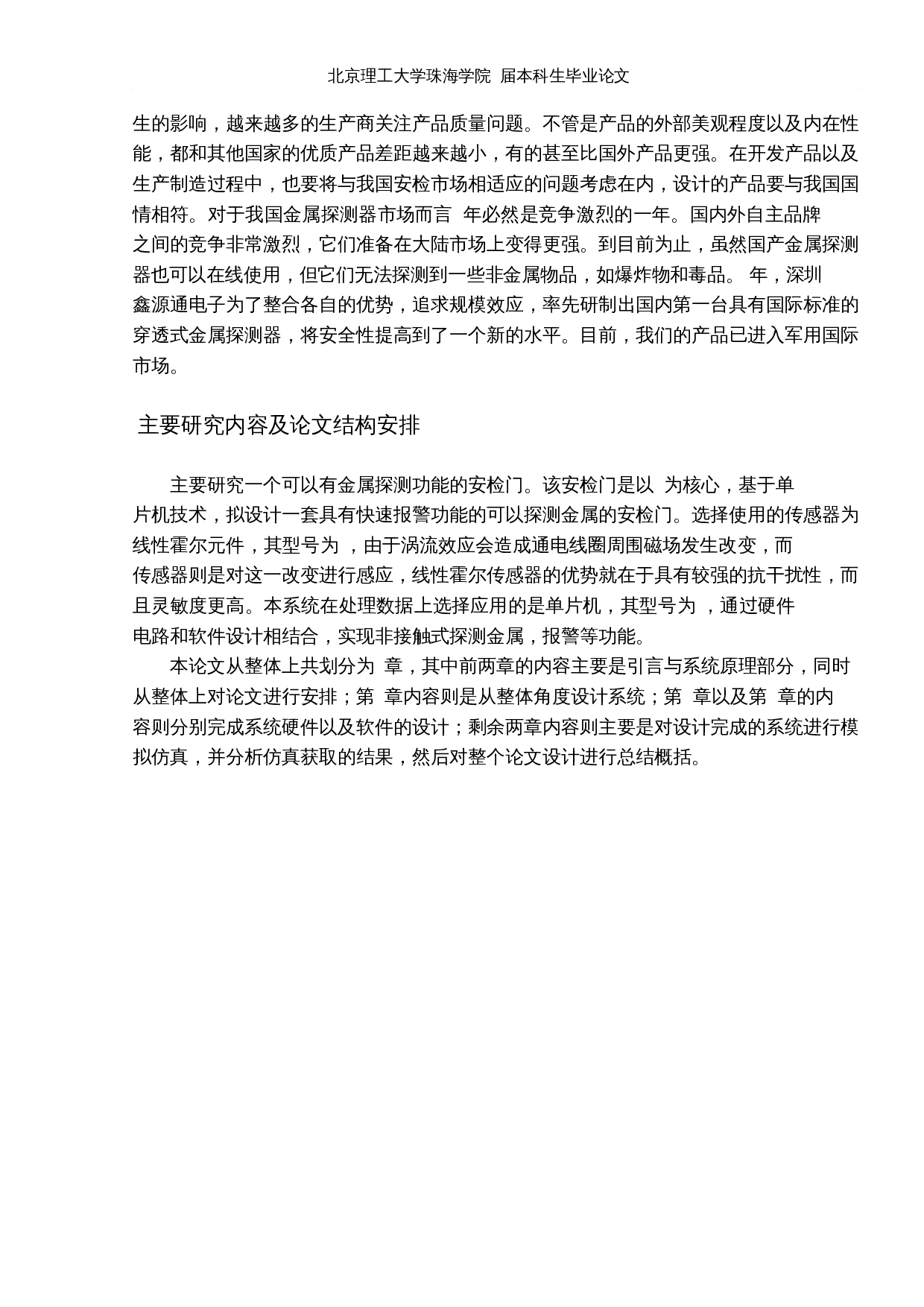 基于单片机的安检门设计-12424字.docx 第7页