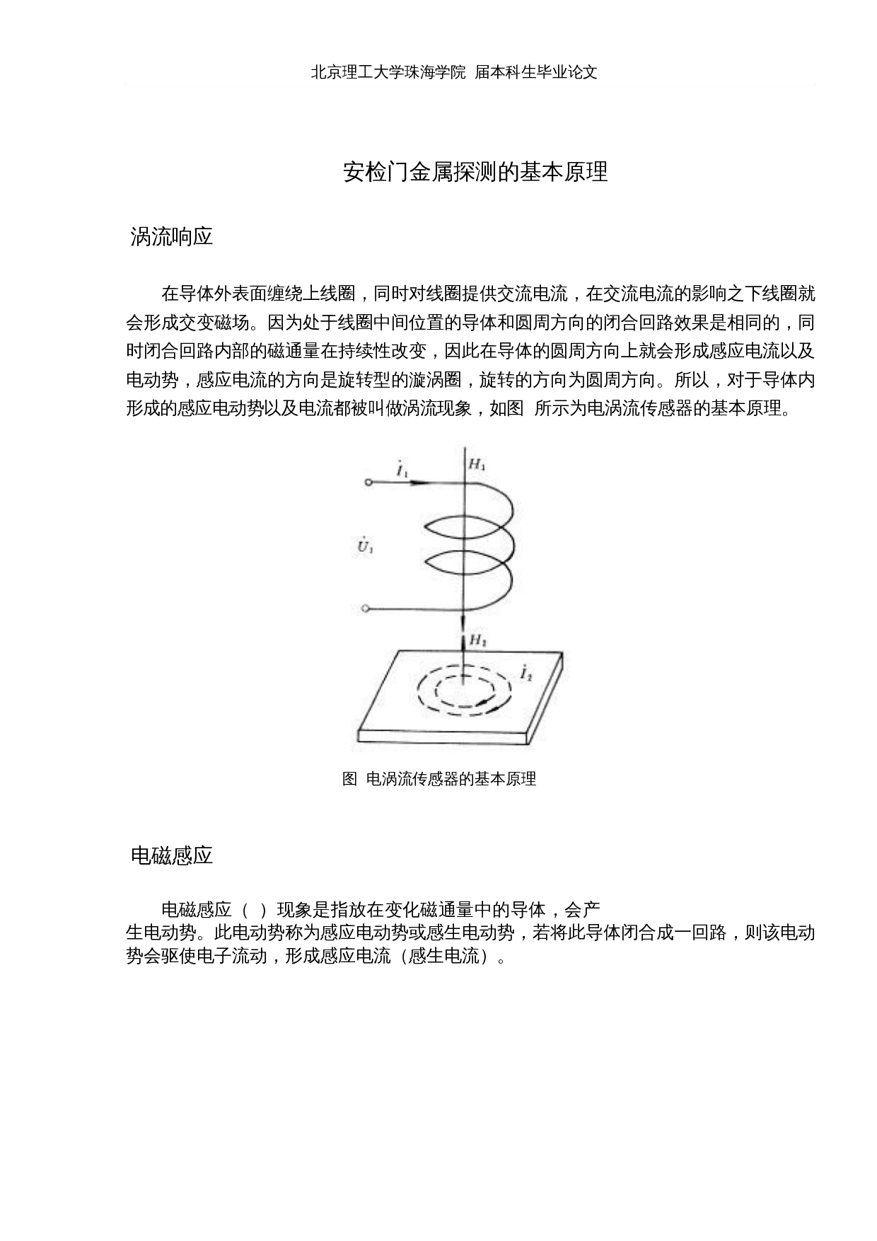 基于单片机的安检门设计-12424字.docx 第8页