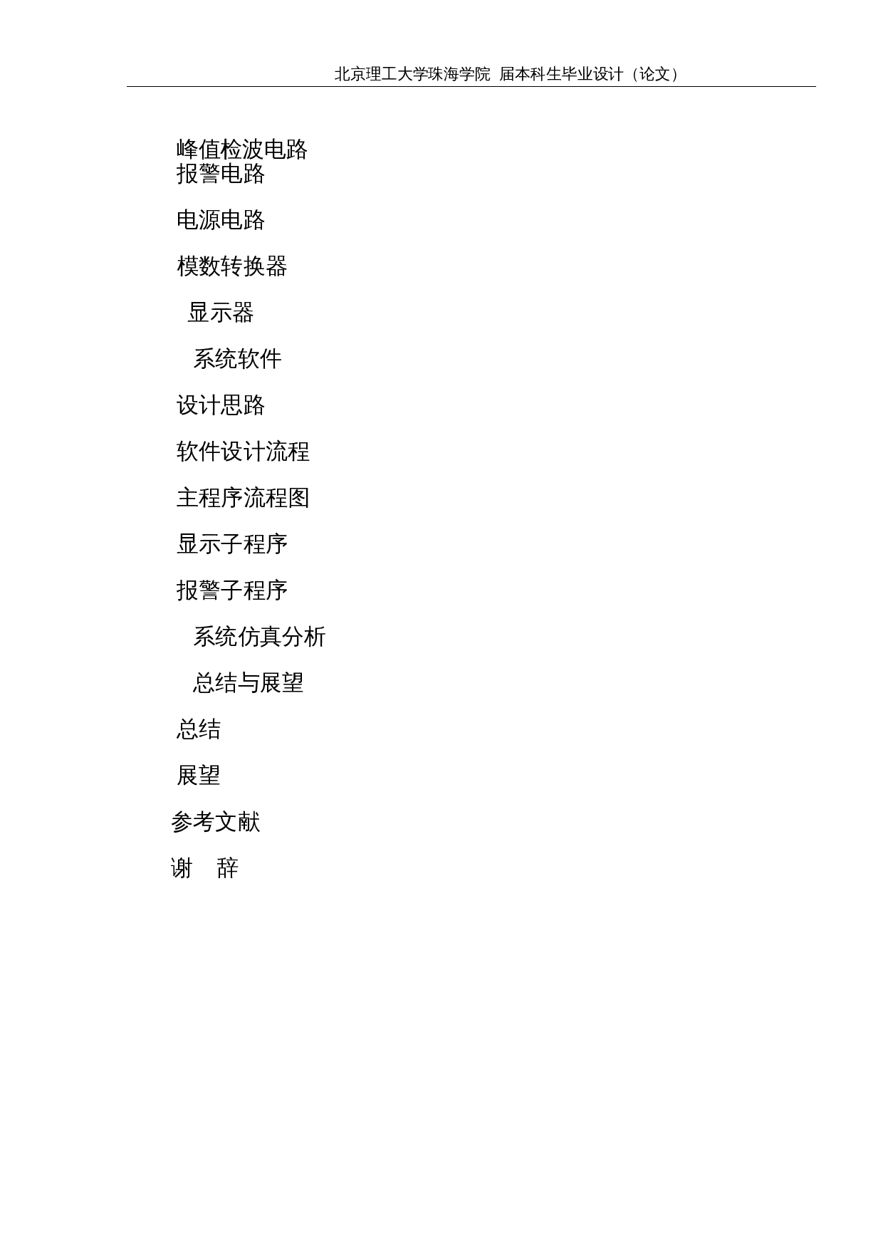 基于单片机的安检门设计-12424字.docx 第4页