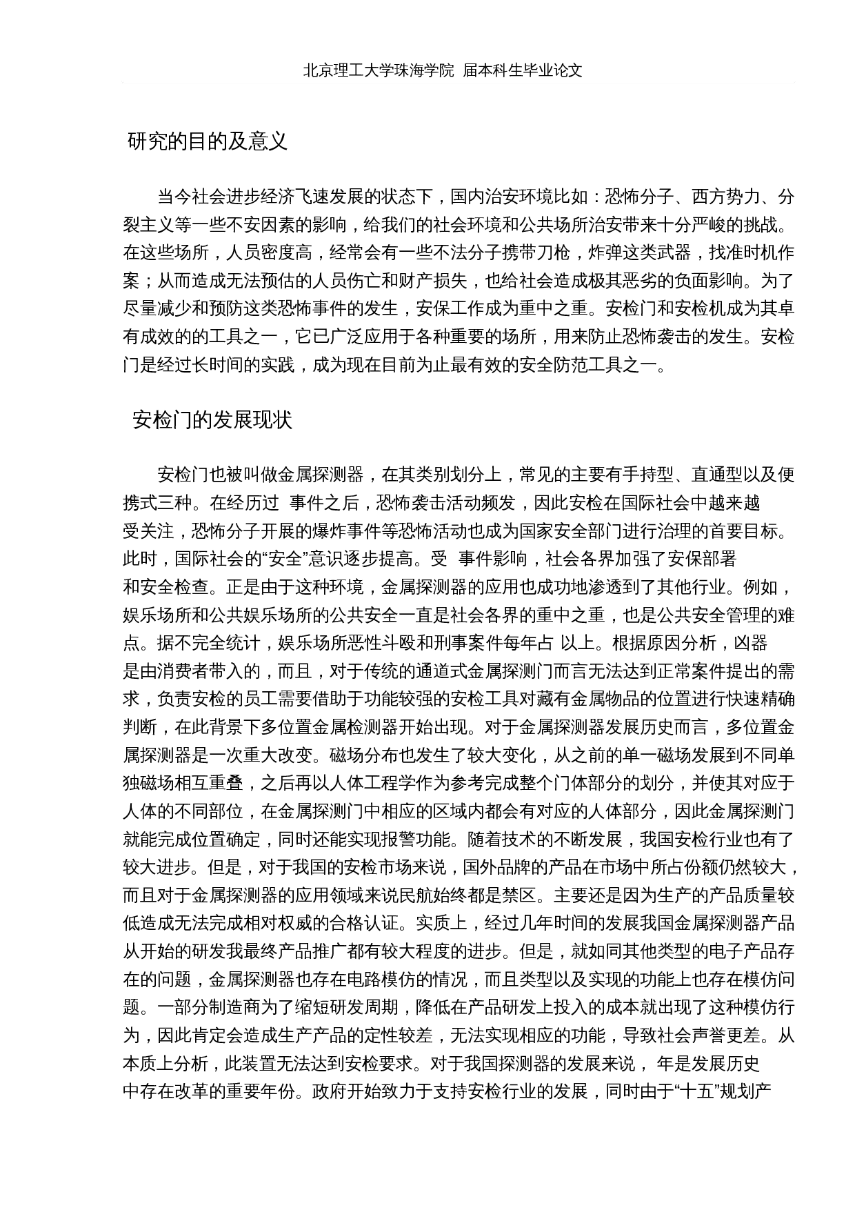 基于单片机的安检门设计-12424字.docx 第6页