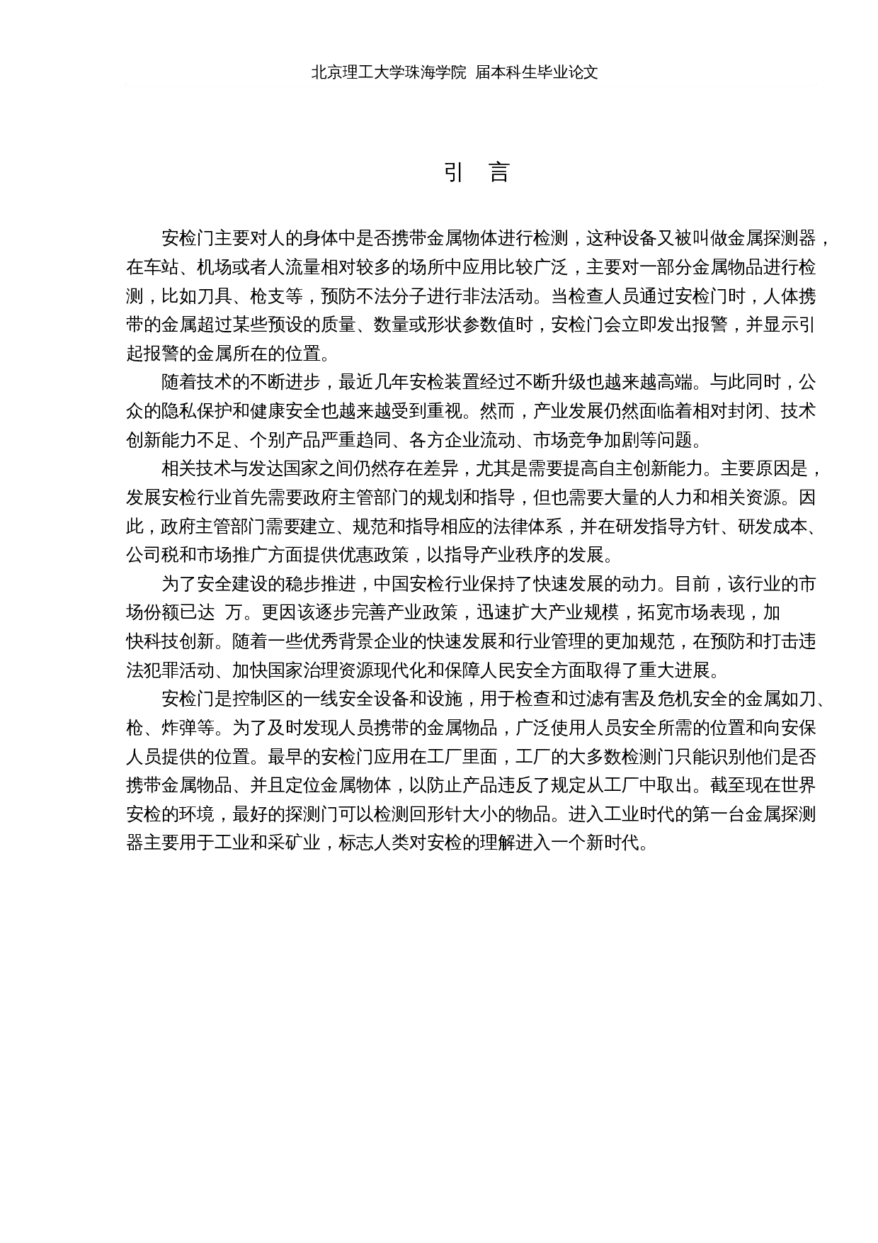 基于单片机的安检门设计-12424字.docx 第5页