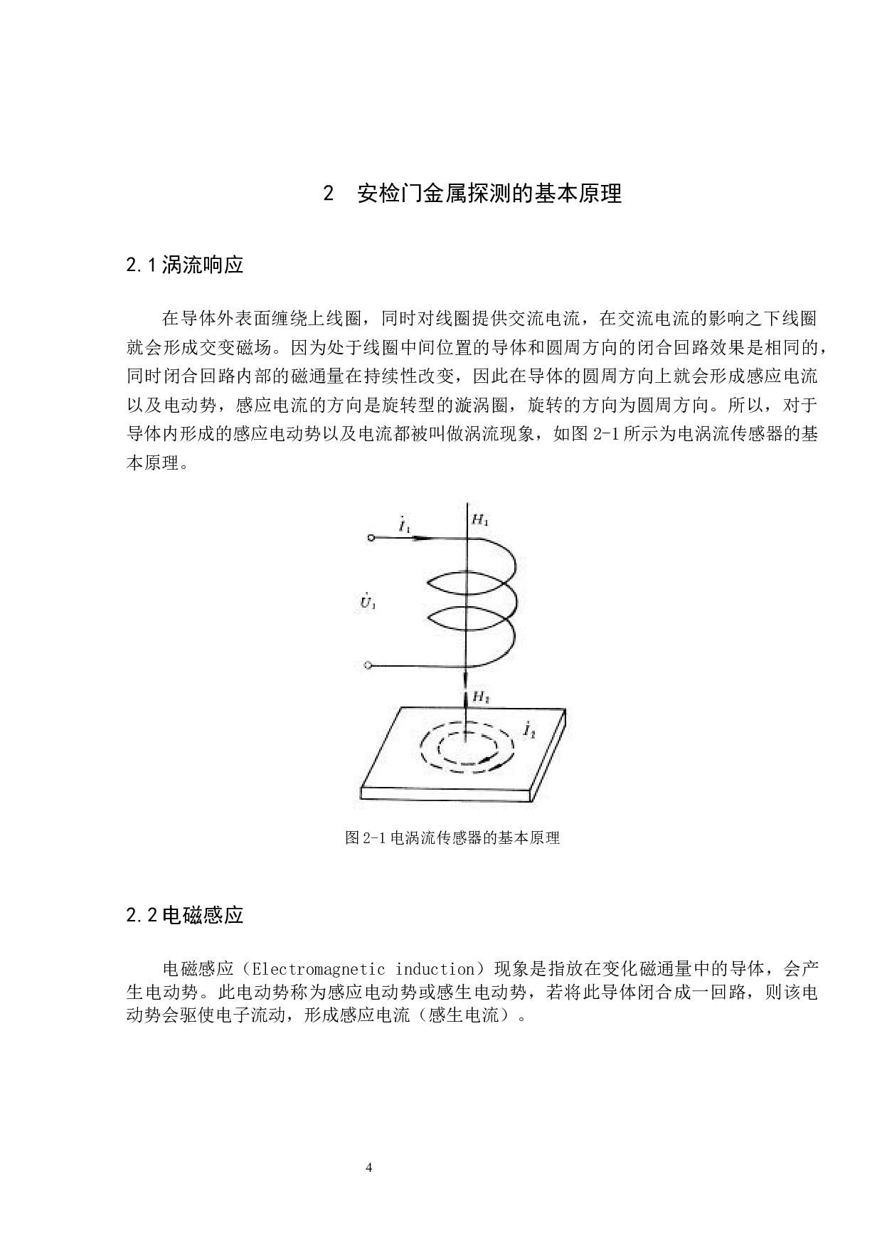 基于单片机的安检门设计-11539字.docx 第8页