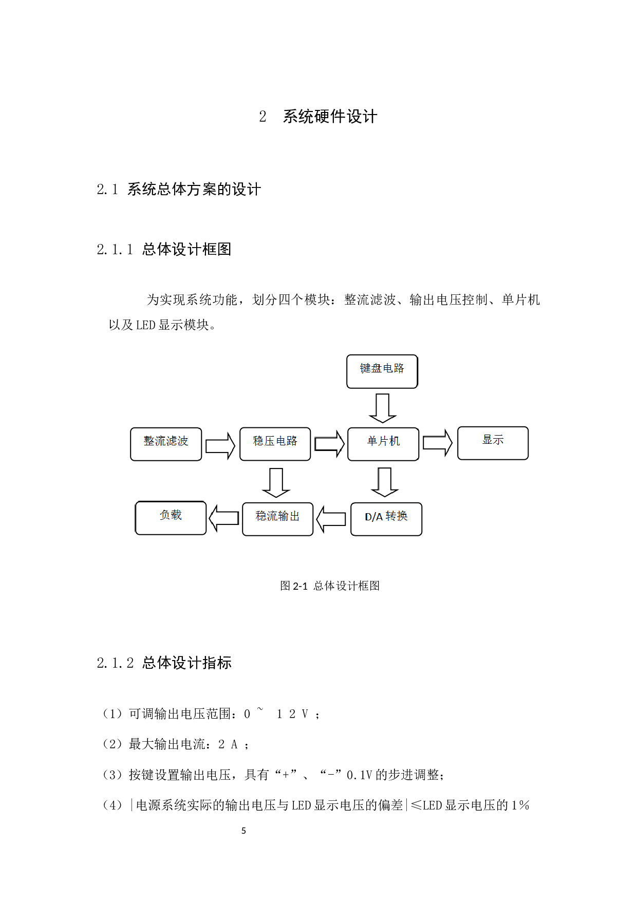 基于单片机的可调直流稳压电源设计-8926字.docx 第10页