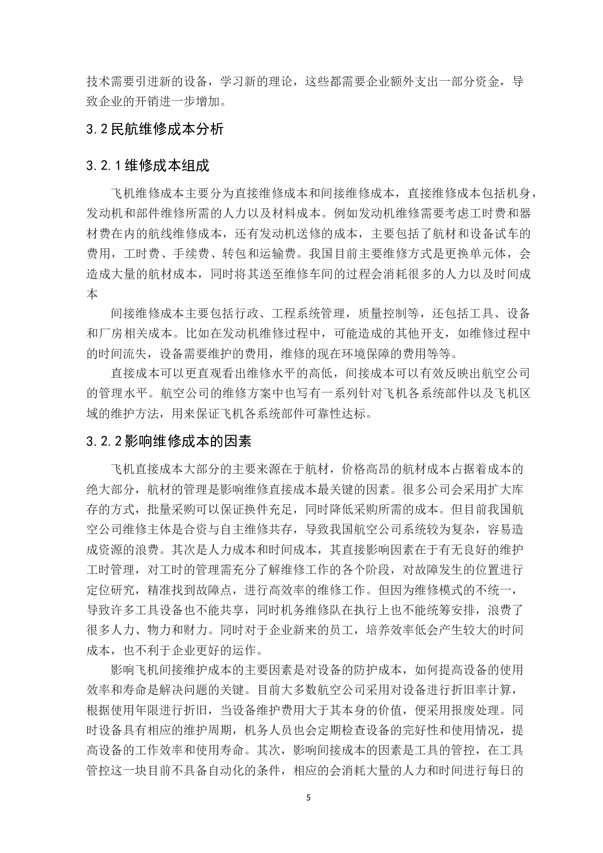 可靠性与维修性在飞机研发中的应用-8462字.docx 第10页