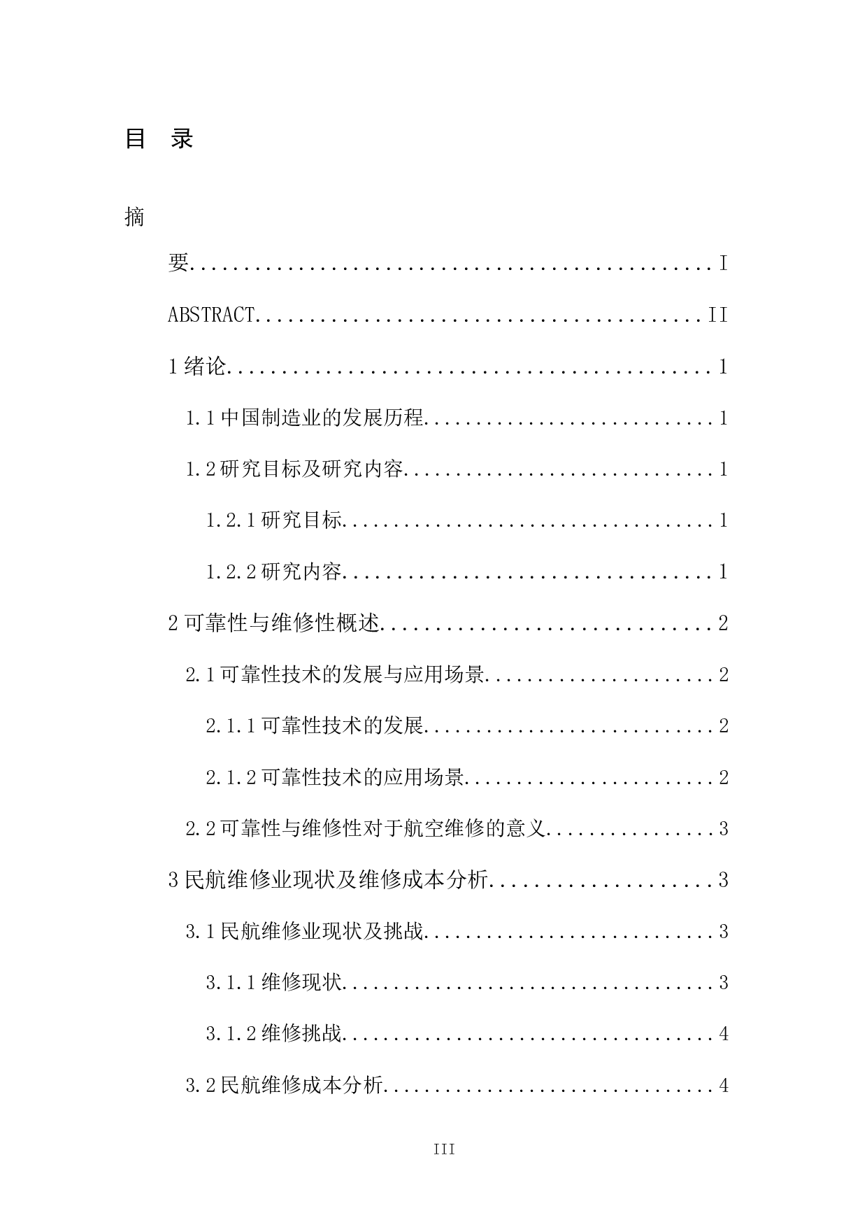 可靠性与维修性在飞机研发中的应用-8462字.docx 第3页