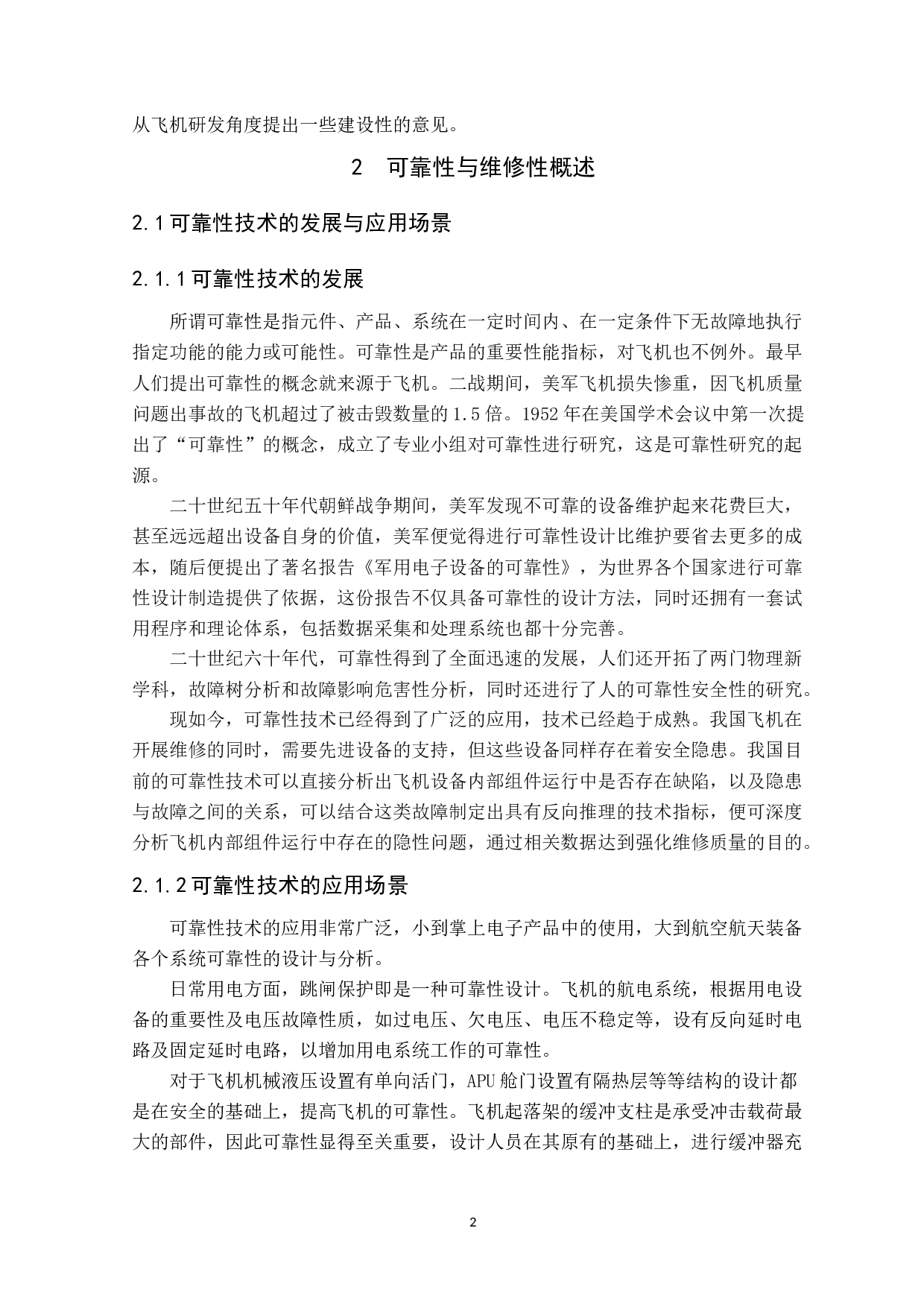 可靠性与维修性在飞机研发中的应用-8462字.docx 第7页