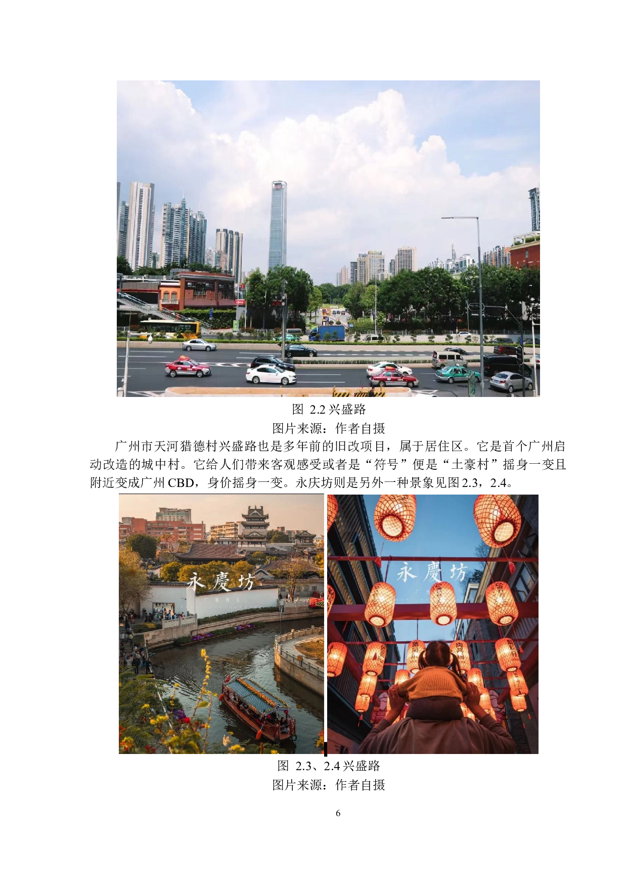 广州市旧城改造中的符号化研究-12262字.docx 第9页