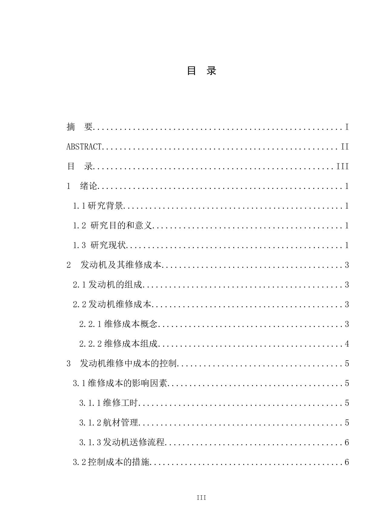 发动机维修成本控制对策分析-9101字.docx 第3页