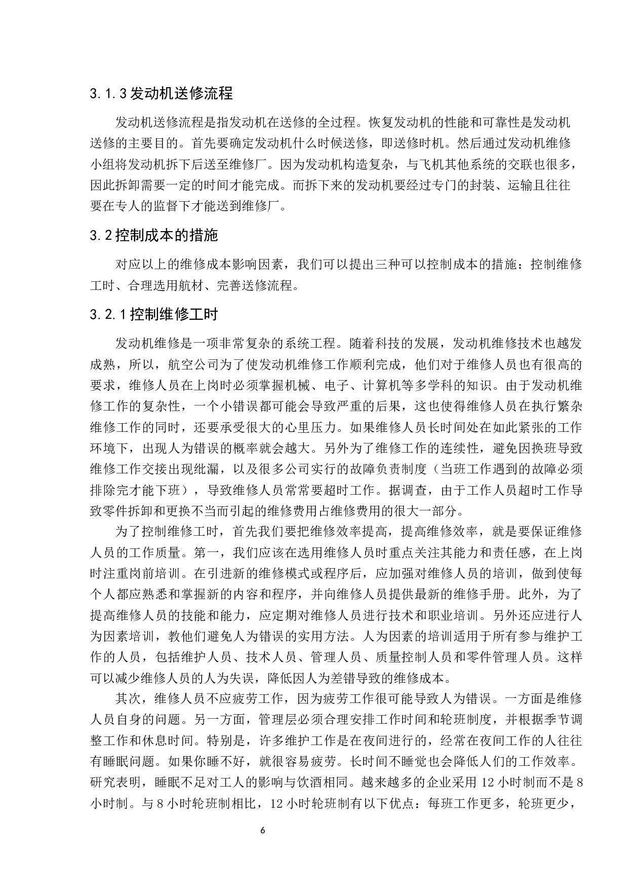 发动机维修成本控制对策分析-9101字.docx 第10页