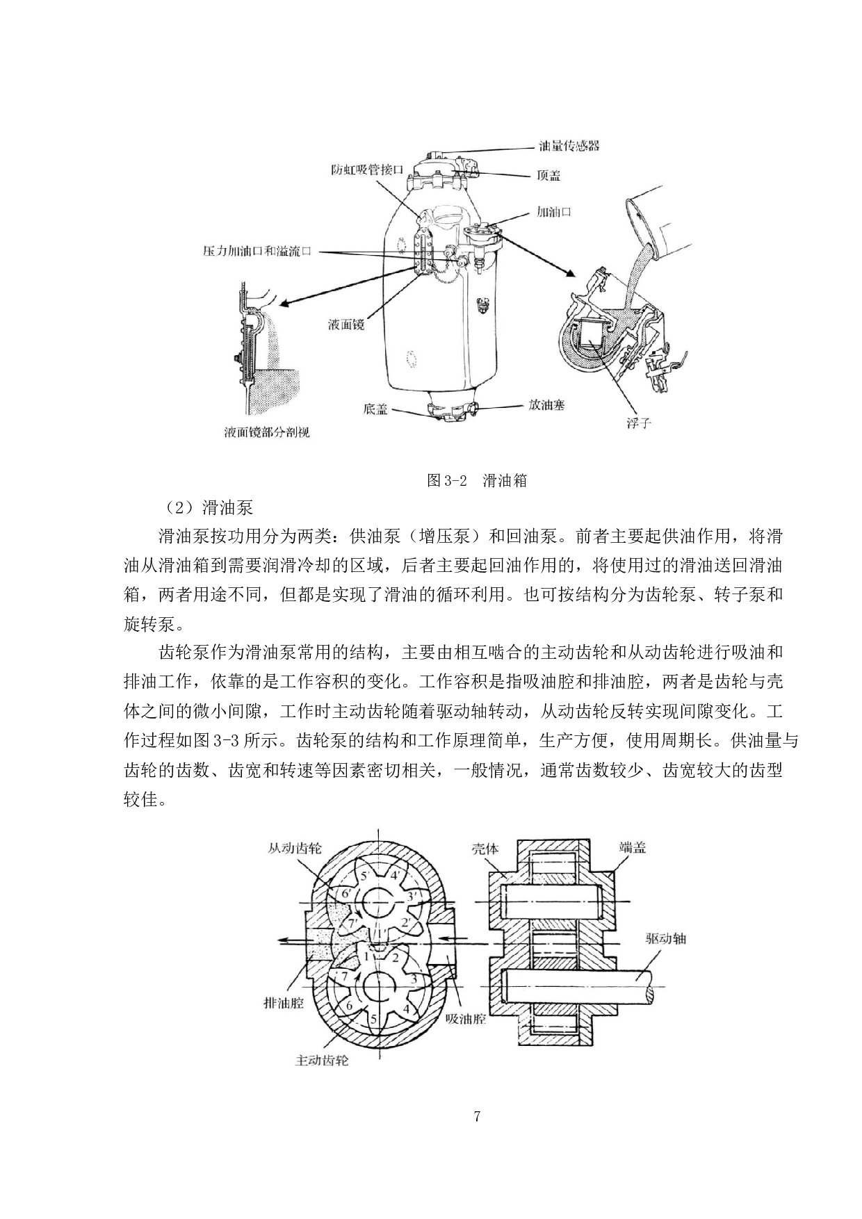 发动机滑油系统及滑油监控技术分析-12010字.doc 第10页