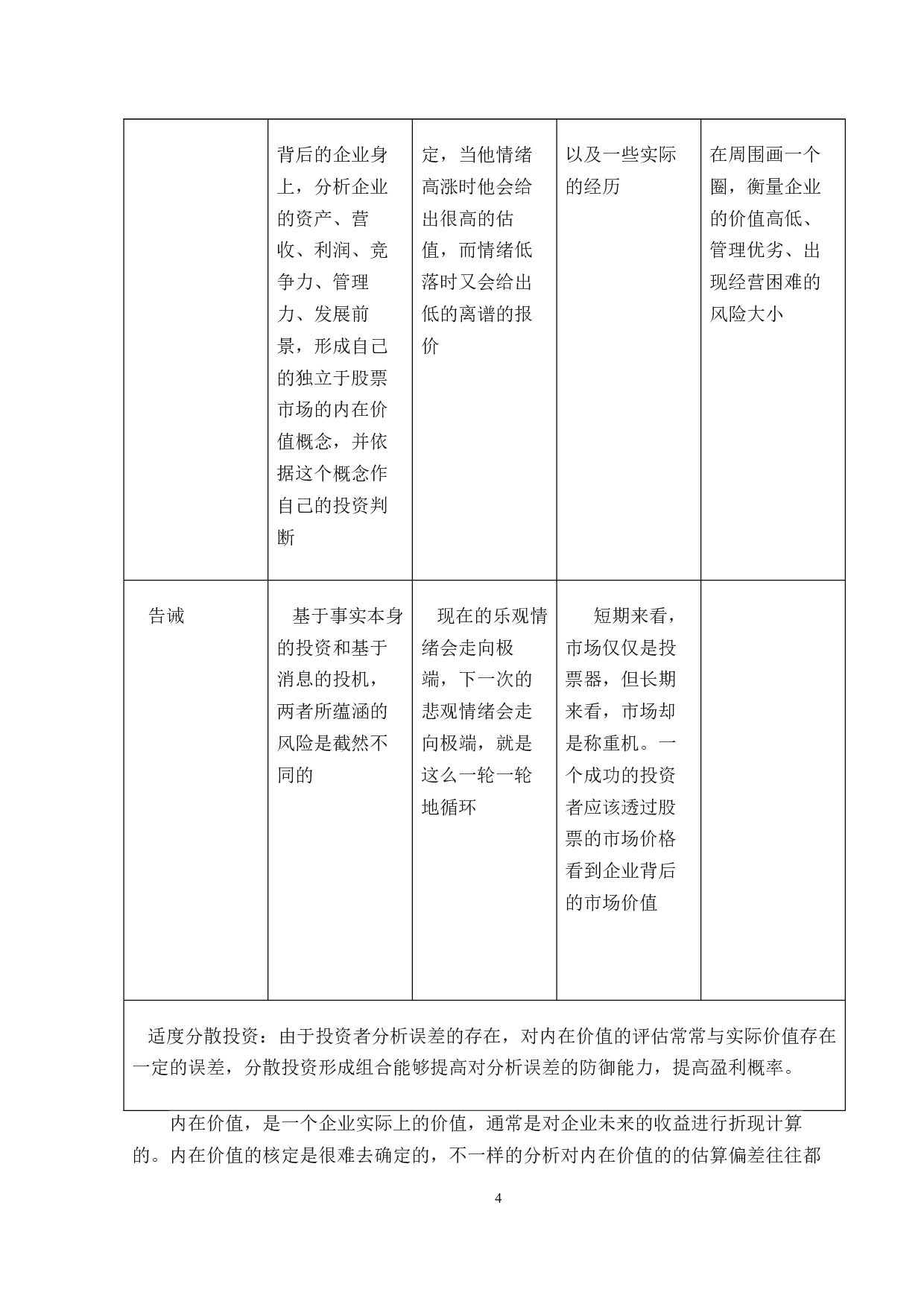 工程建设项目投资现状的分析及对策研究-12888字.docx 第7页