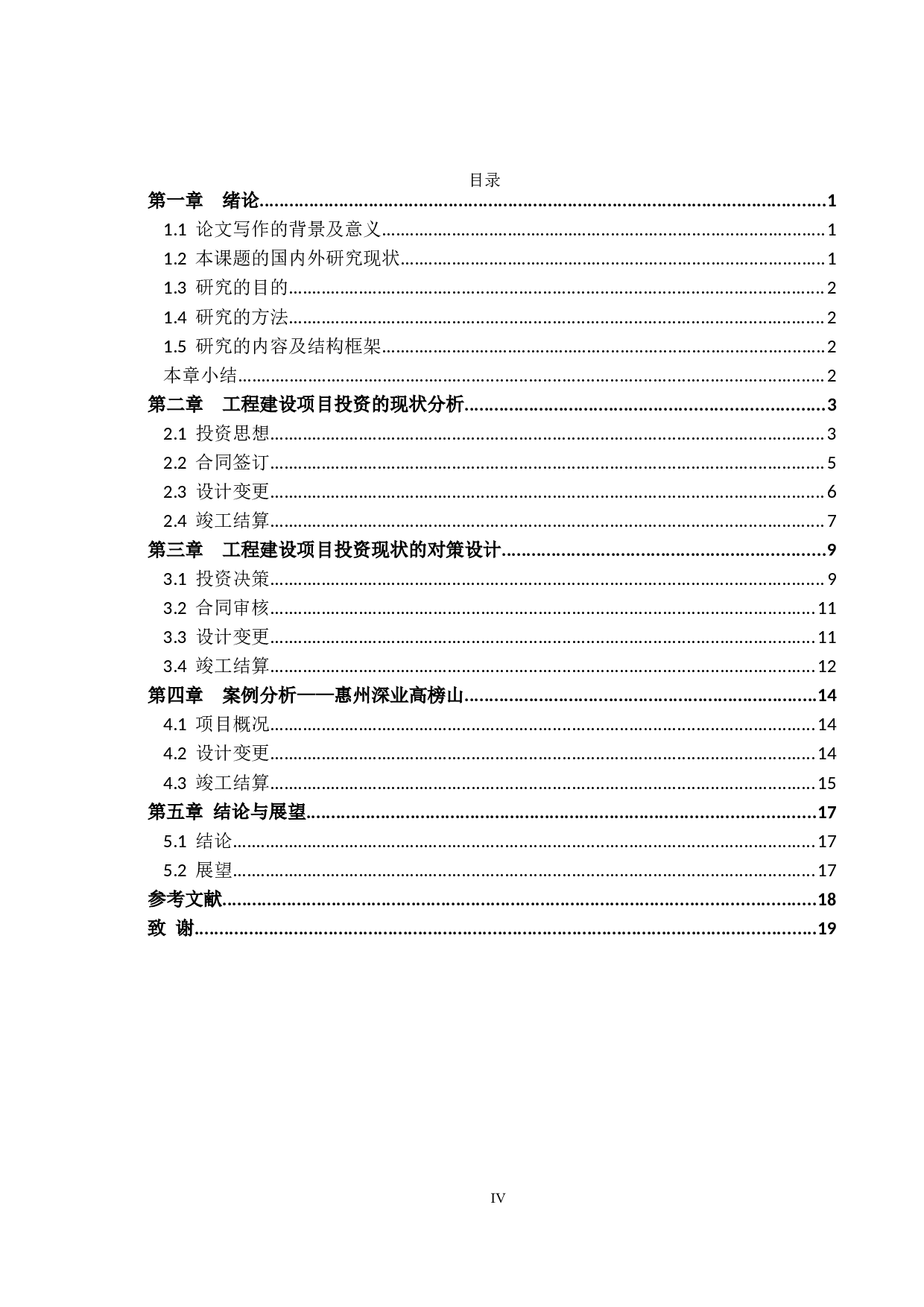 工程建设项目投资现状的分析及对策研究-12888字.docx 第3页