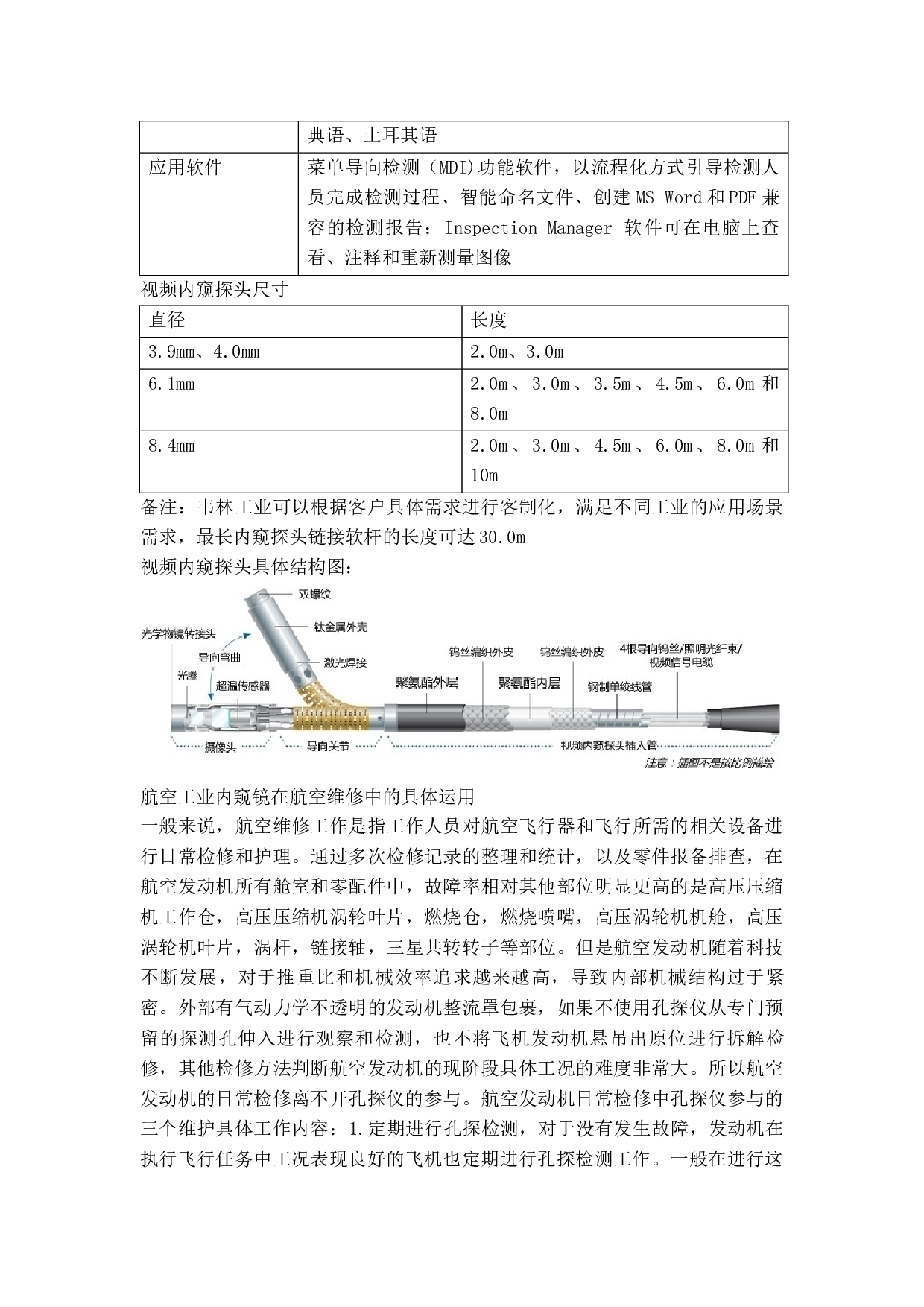 发动机孔探设备及发展研究-7890字.docx 第8页