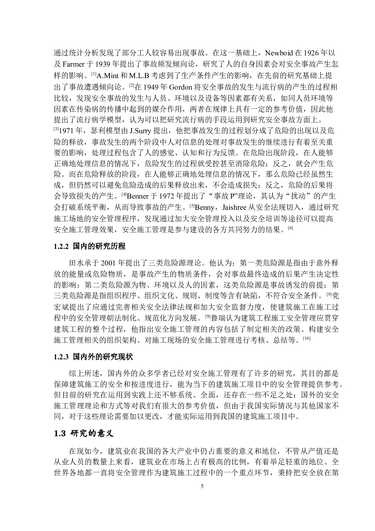 安全施工管理在建筑施工项目中的应用-17471字.docx 第5页