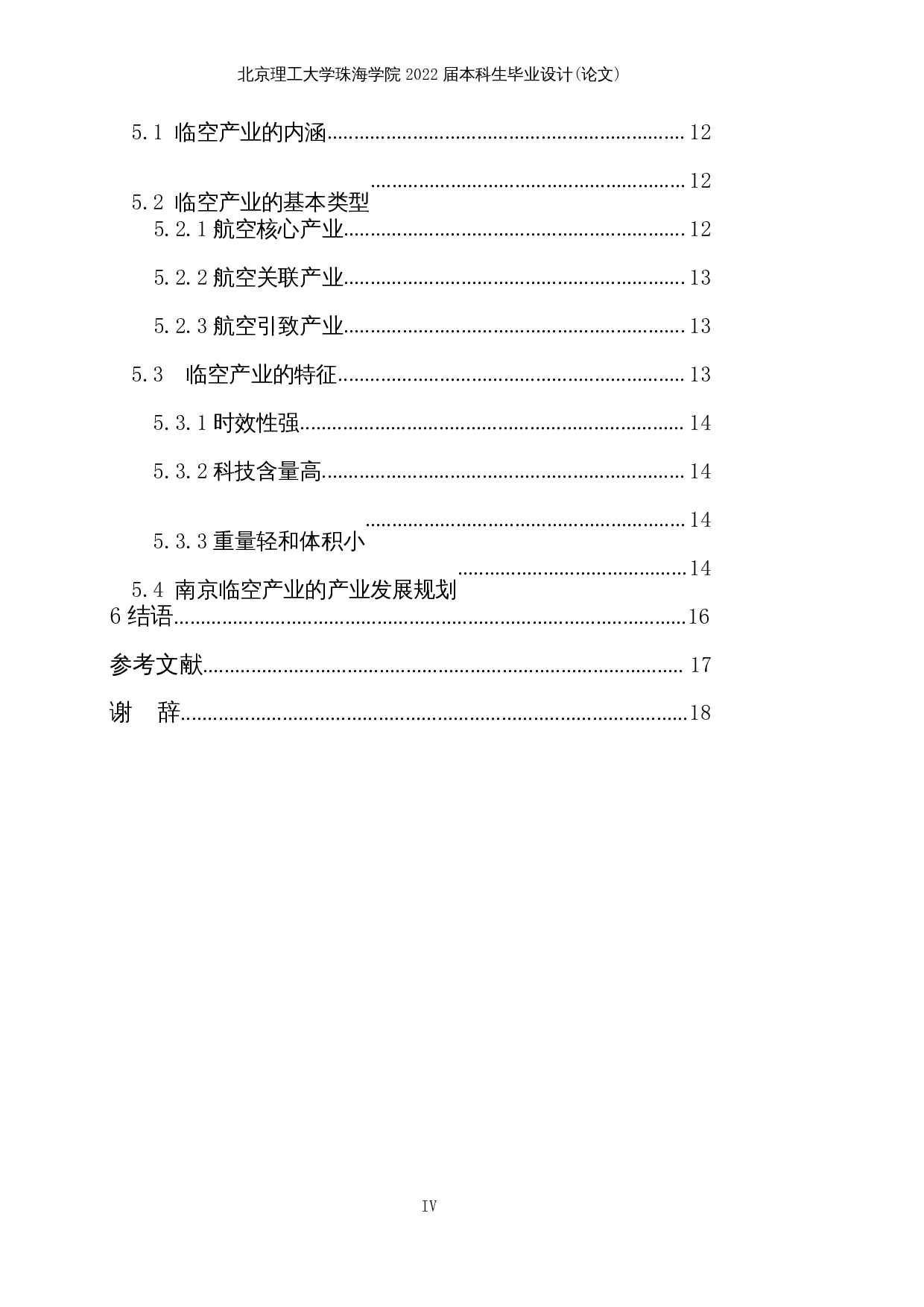 南京临空经济区的空间布局与产业发展研究-14345字.docx 第4页