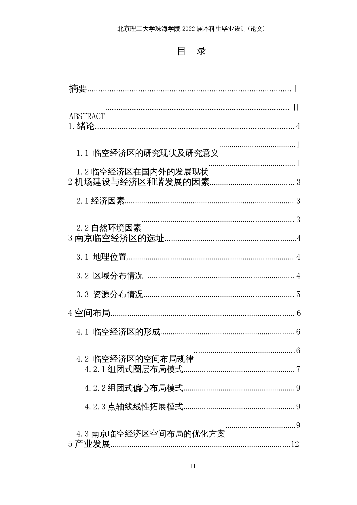 南京临空经济区的空间布局与产业发展研究-14345字.docx 第3页