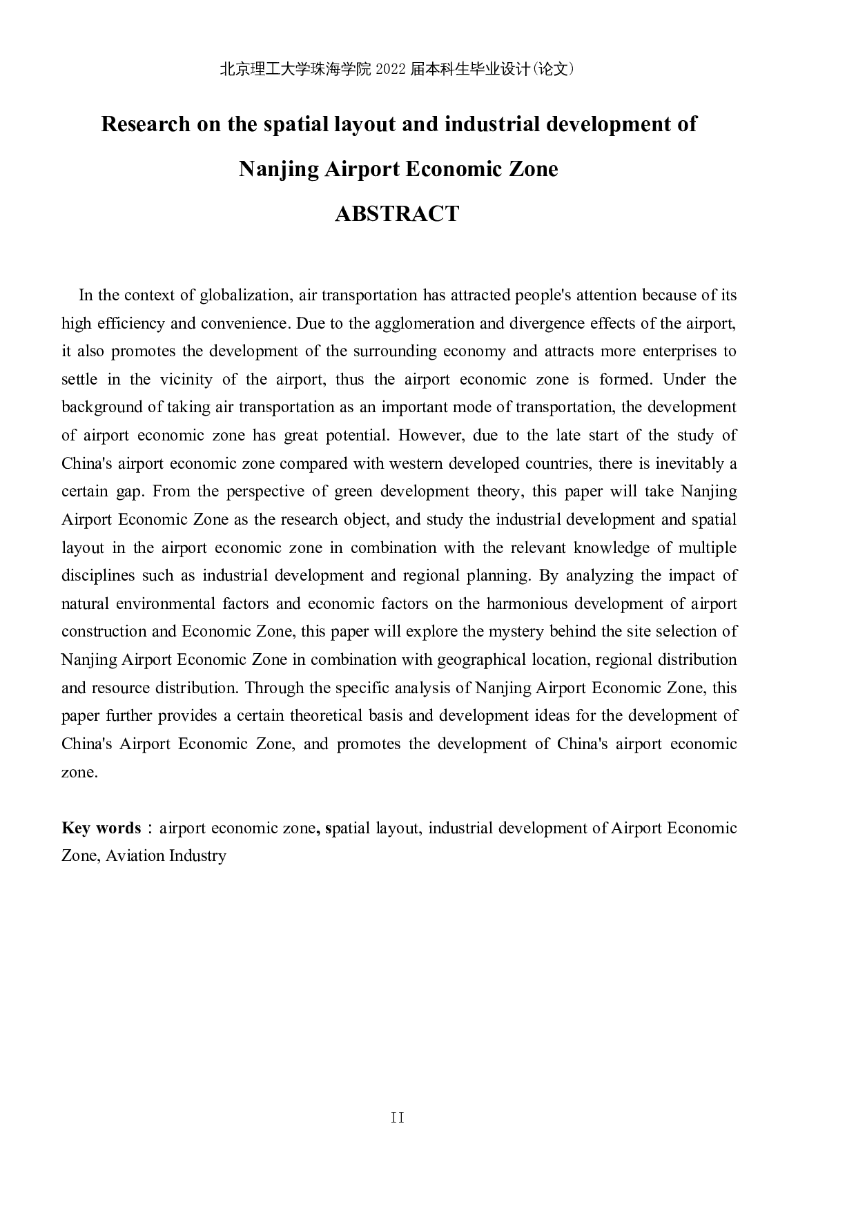 南京临空经济区的空间布局与产业发展研究-14345字.docx 第2页